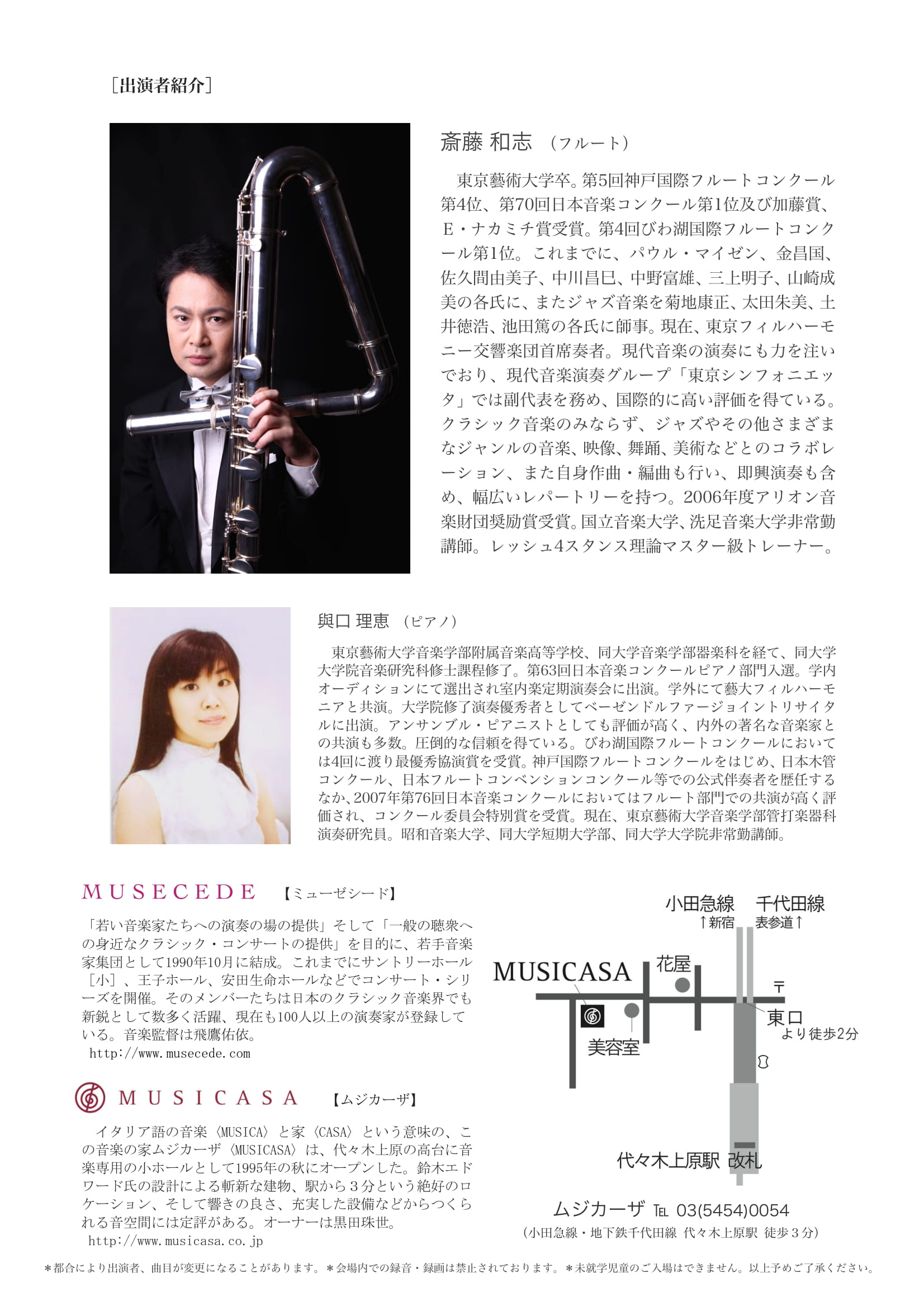 MUSECEDE in MUSICASA 斎藤和志フルート・リサイタル