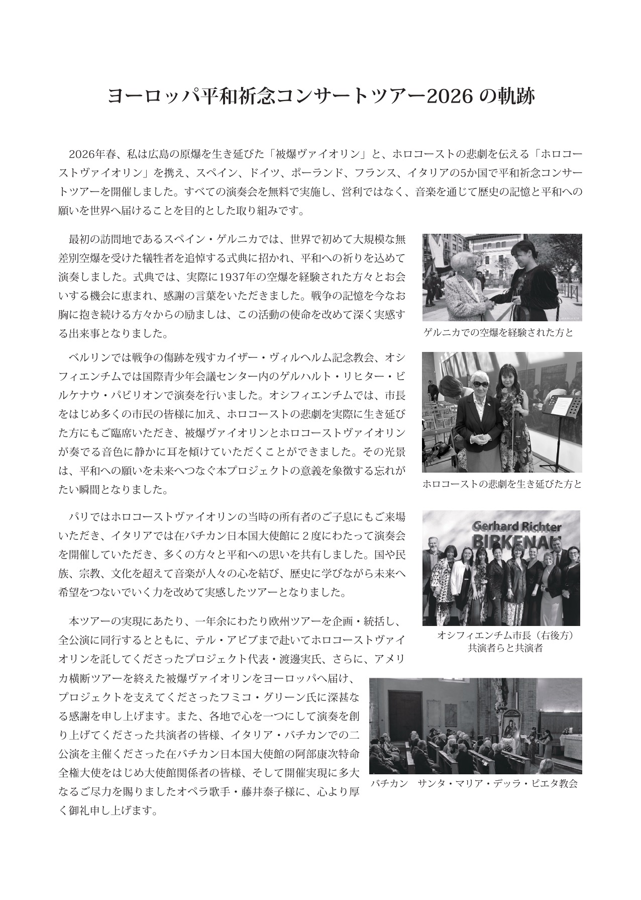 ヨーロッパツアー記念リサイタル　吉田藍