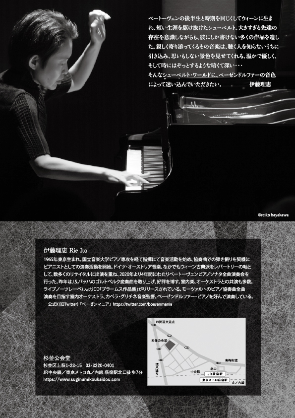 伊藤理恵シューベルト・ツィクルス第2回