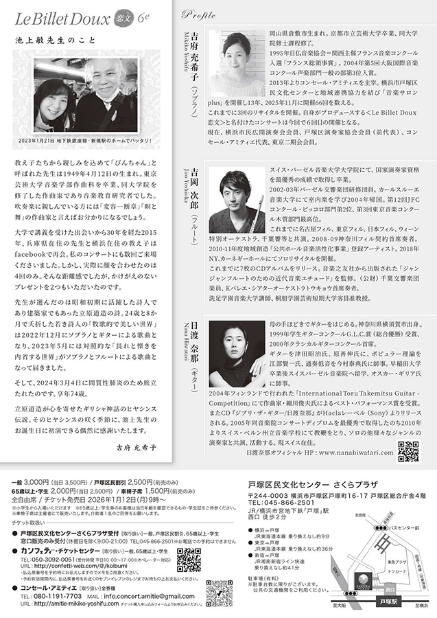 Le Billet Doux 恋文 6e ～ヒヤシンスの時に～