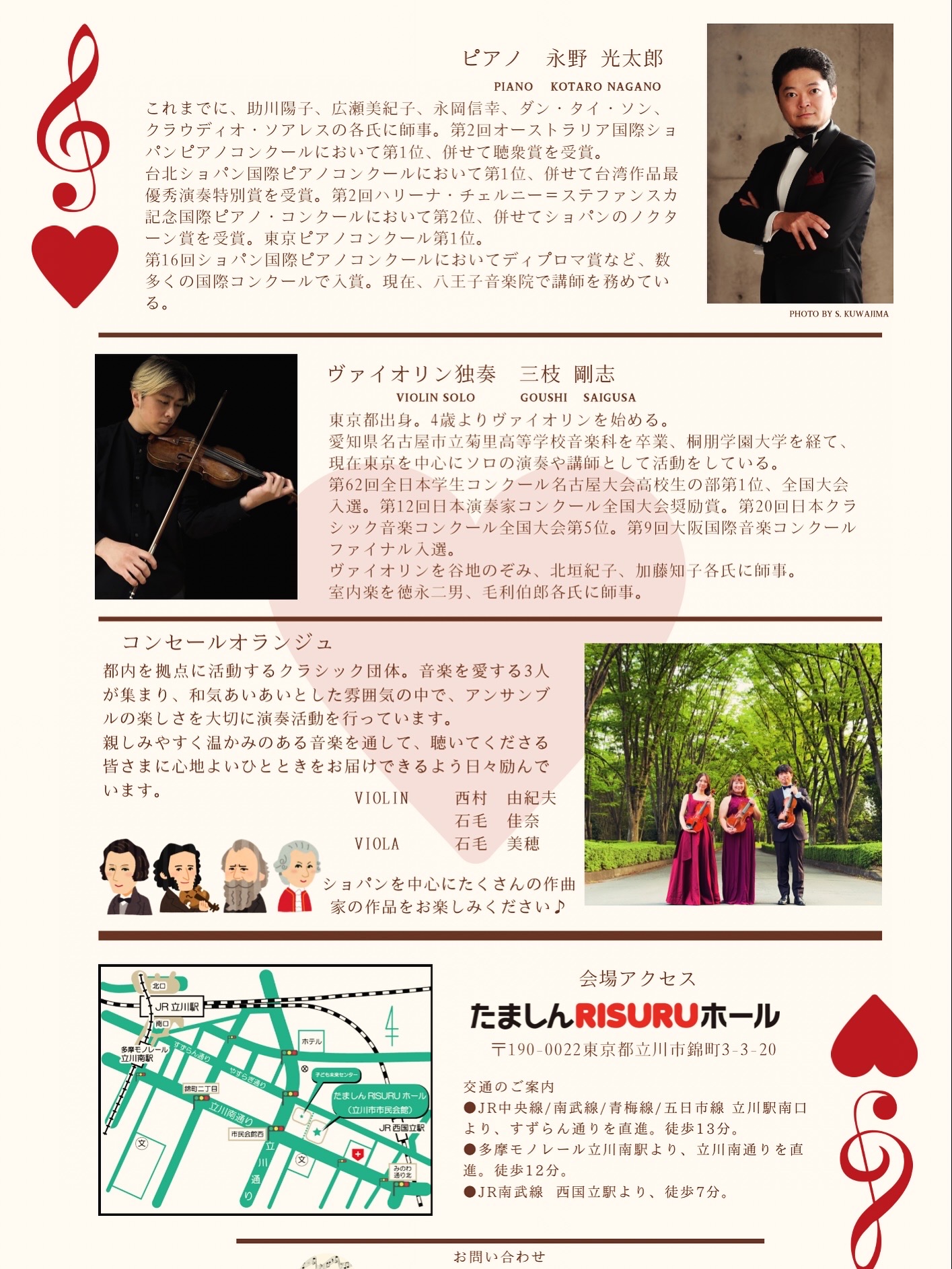 ショパンと旅する音の風景