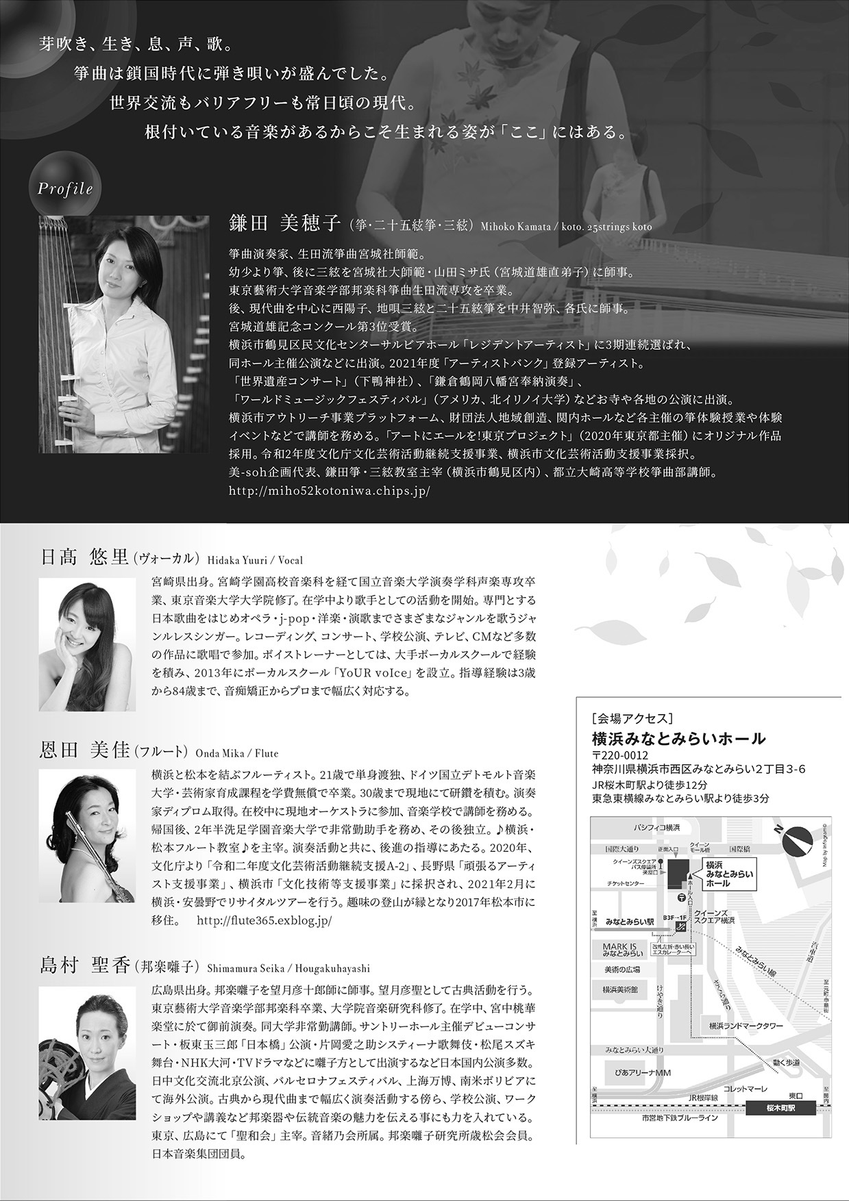 鎌田美穂子「箏らいぶ」vol.8〜リサイタル芽