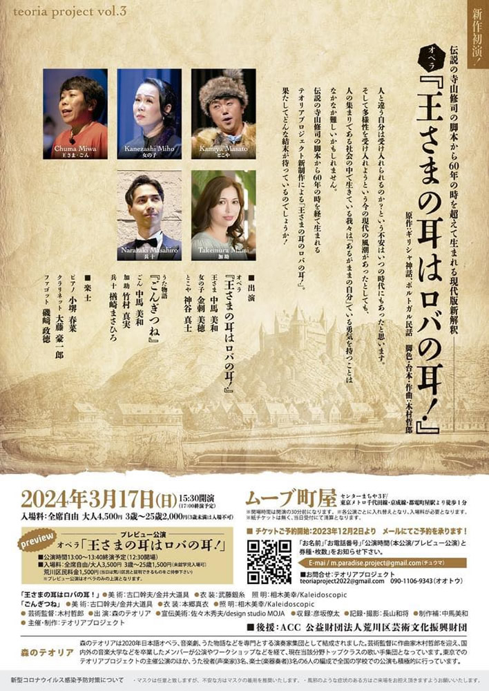 新作初演！日本語オペラ「王さまの耳はロバの耳！」・うた物語「ごんぎつね」作曲：木村哲郎