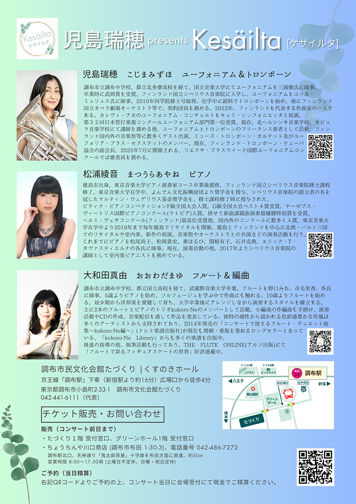 児島瑞穂 presents Kesäilta【ケサイルタ】