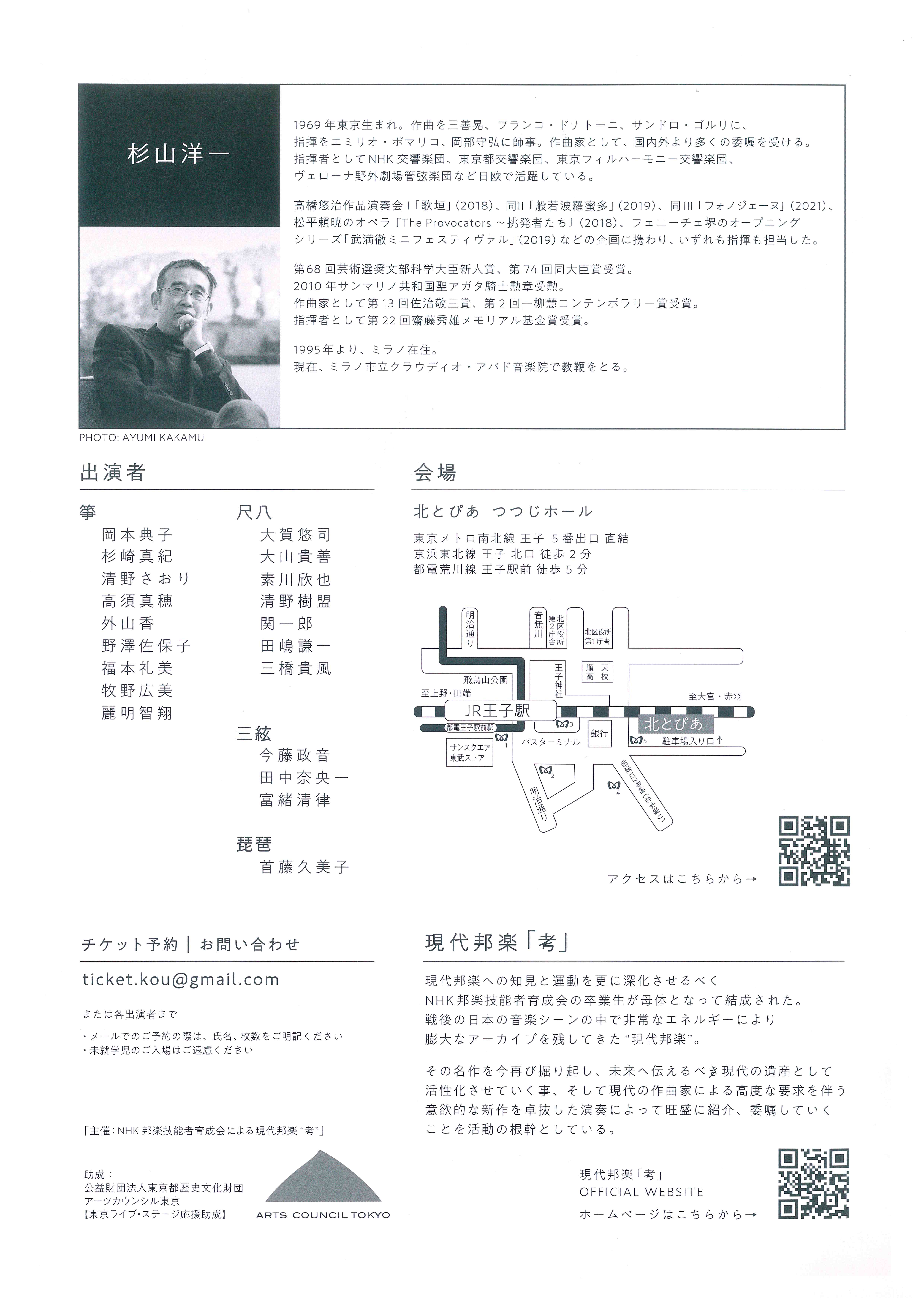 現代邦楽‘’考 “第7回公演