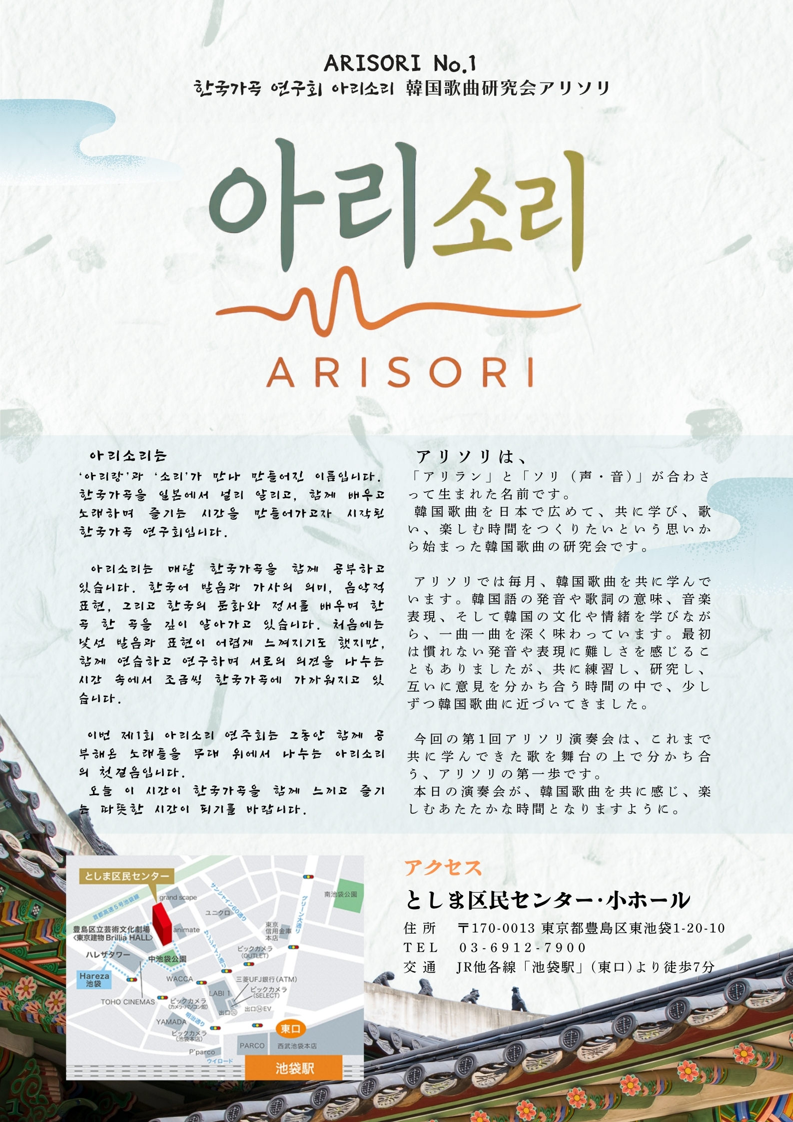 第1回 韓国歌曲研究会 アリソリ演奏会