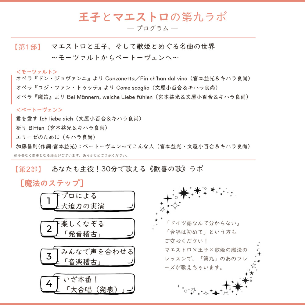 【群馬で開催】王子とマエストロの第九ラボ 〜キハラ良尚・宮本益光・文屋小百合が出演！〜