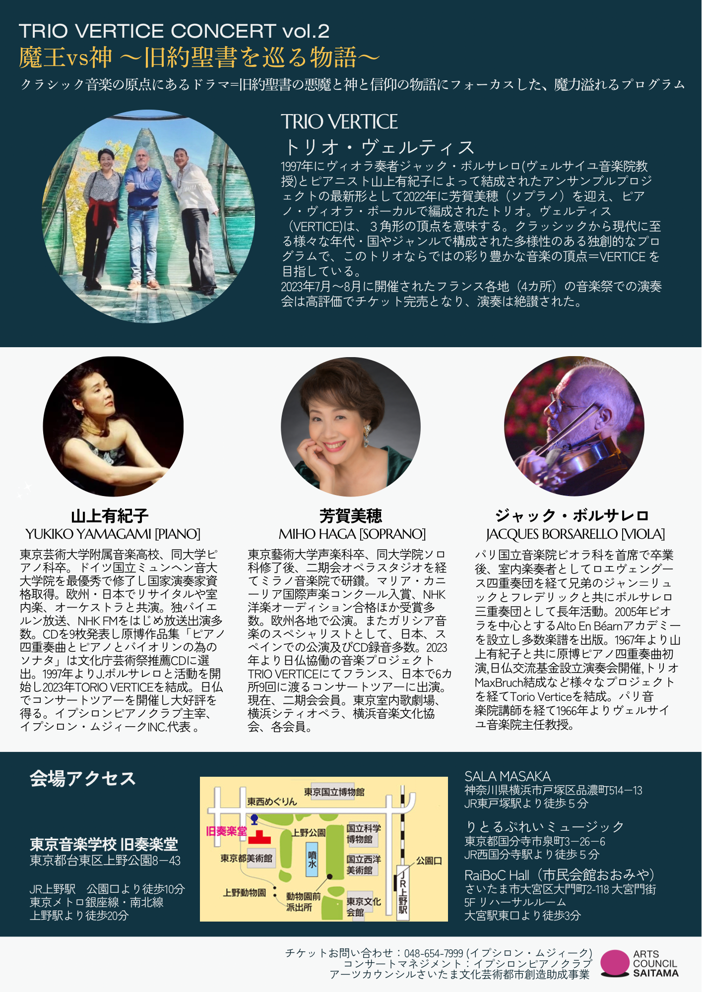 トリオ・ヴェルティスコンサート vol.2 魔王VS神〜旧約聖書を巡る物語〜
