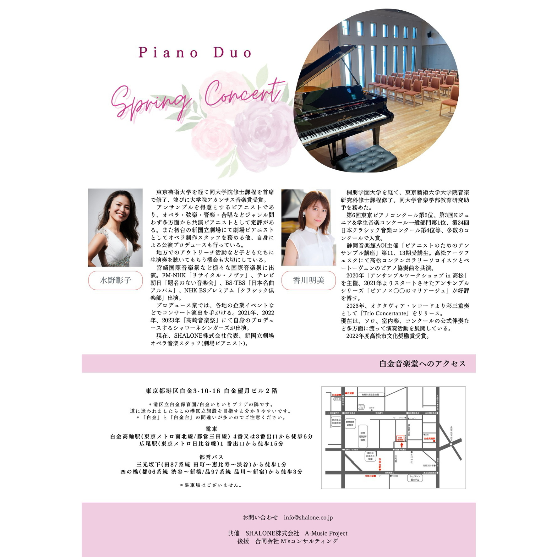 Spring Concert 〜Piano Duo〜