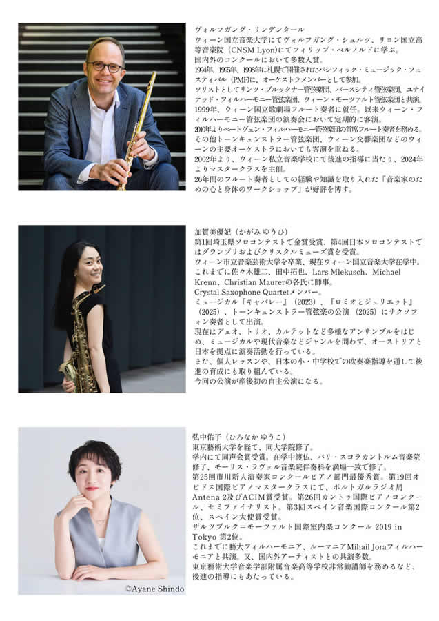 トリオ・リンデンタール　サマーコンサート　ウィーンから日本へ