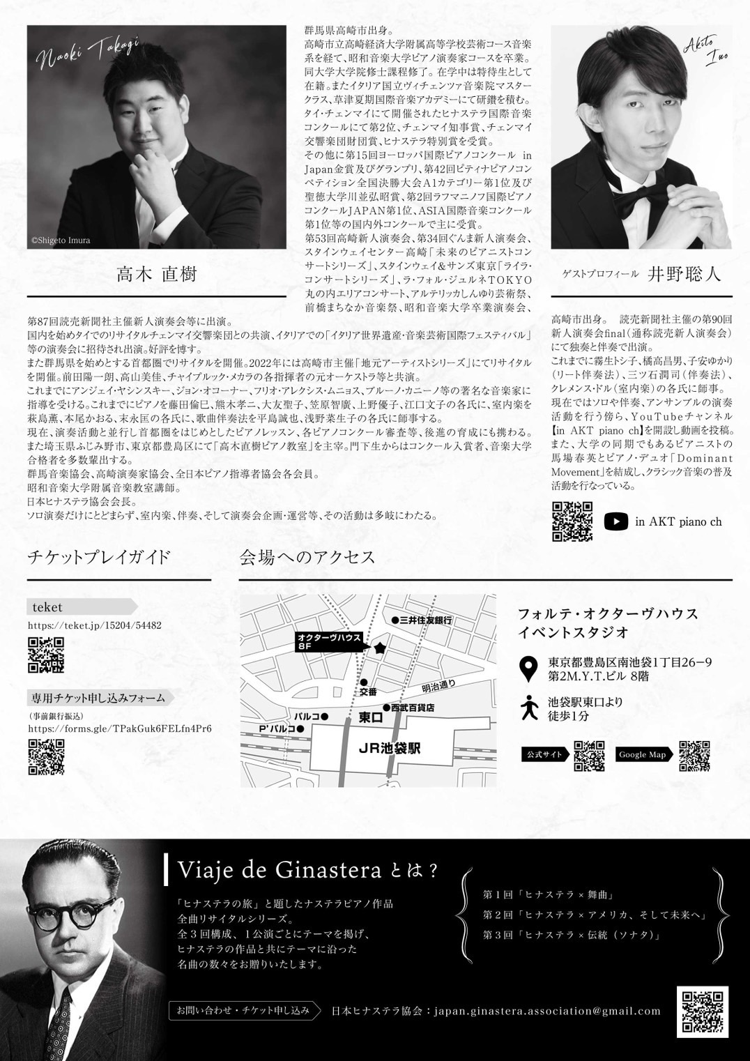 高木直樹ピアノリサイタル ～Viaje de Ginastera～ ヒナステラピアノ作品全曲リサイタルシリーズVol.2 「ヒナステラ×アメリカ、そして未来へ」