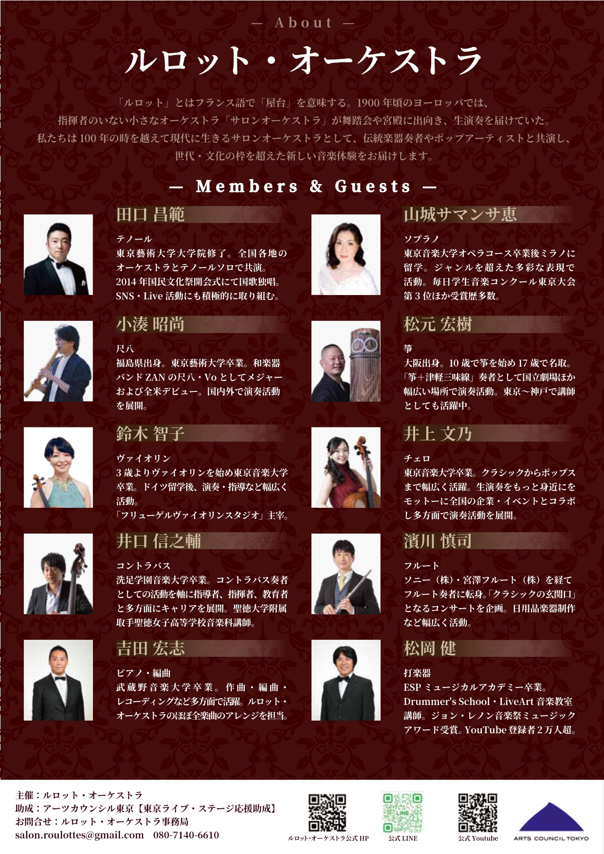 ジャンル横断イベント「伝統ｘポップスｘクラシックの夜」