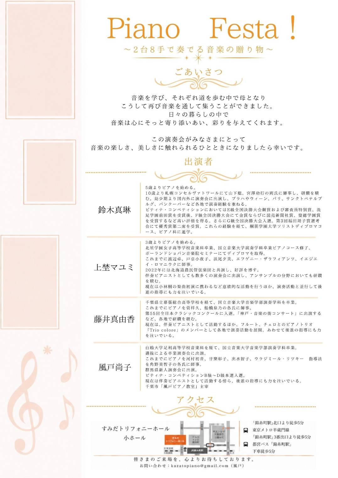 Piano Festa!～2台8手で奏でる音楽の贈り物～