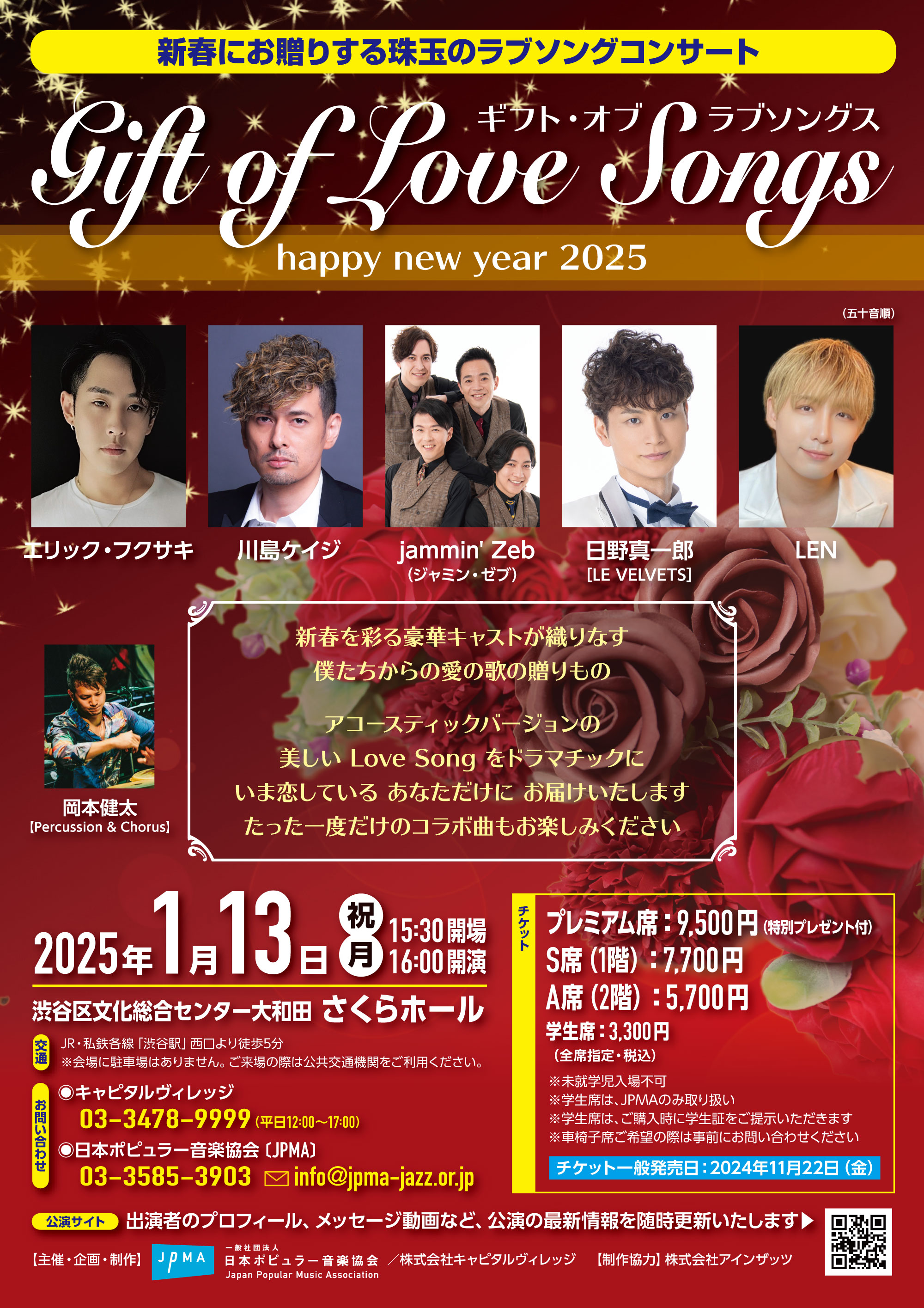 Gift of Love Songs 〜 happy new year 2025 〜