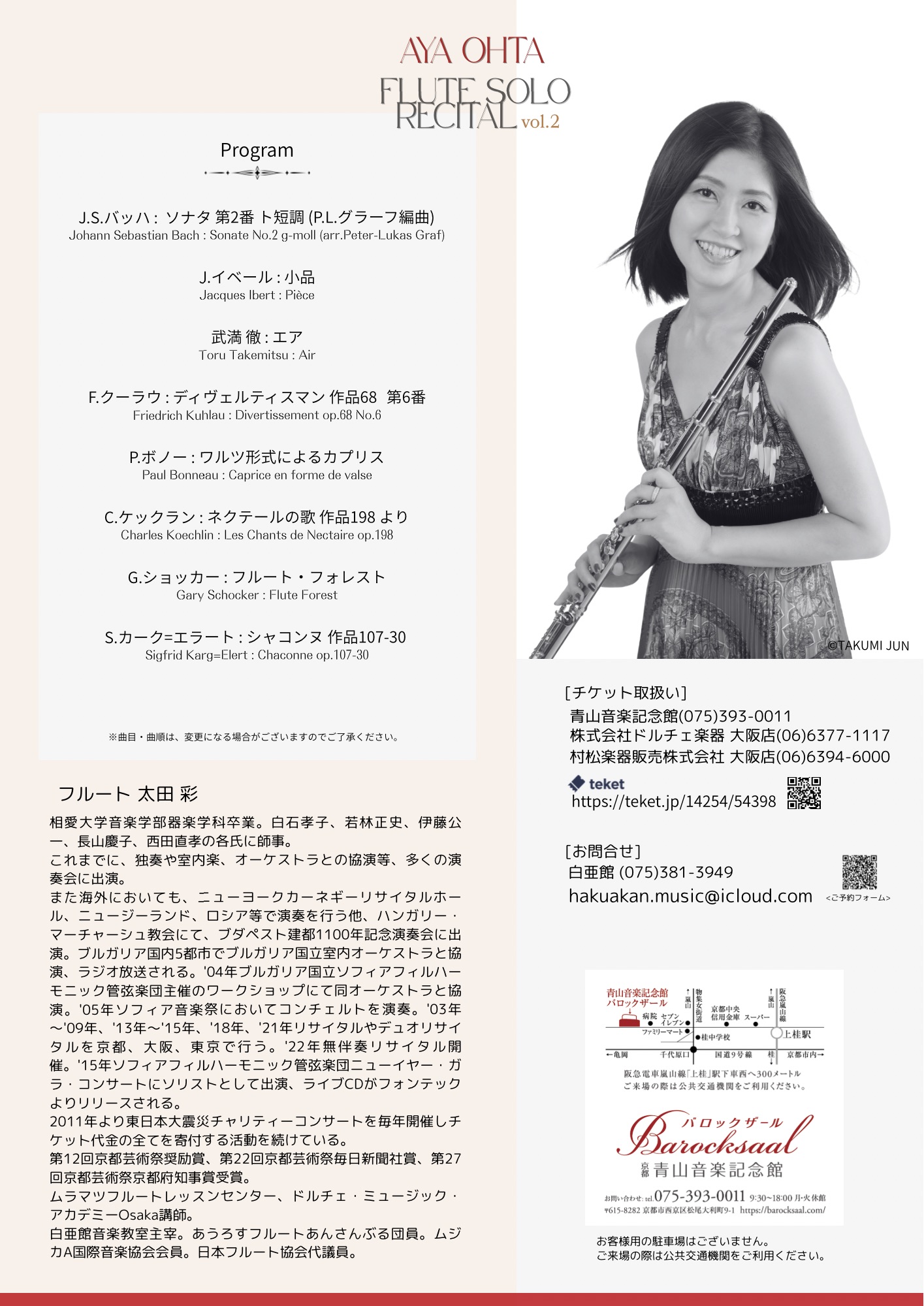 太田彩 無伴奏フルートリサイタル