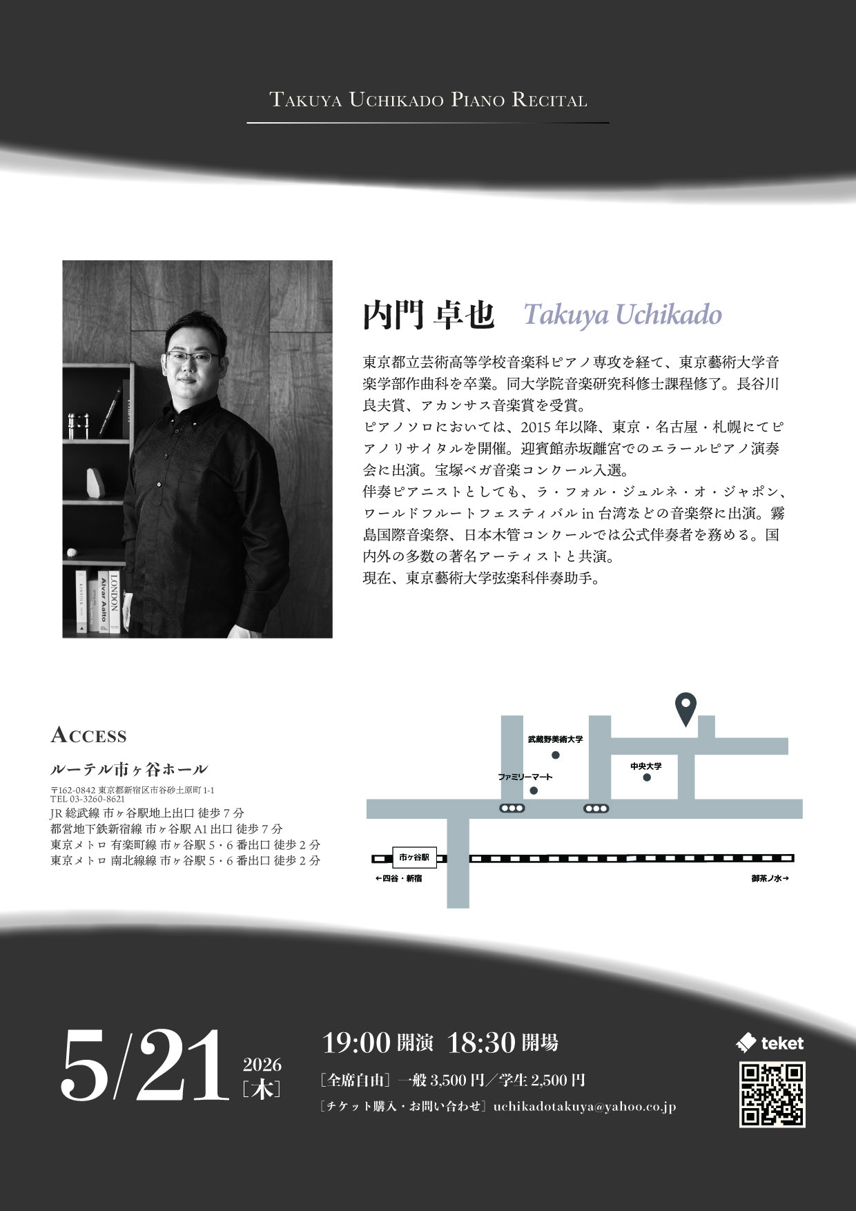 内門卓也ピアノリサイタル2026