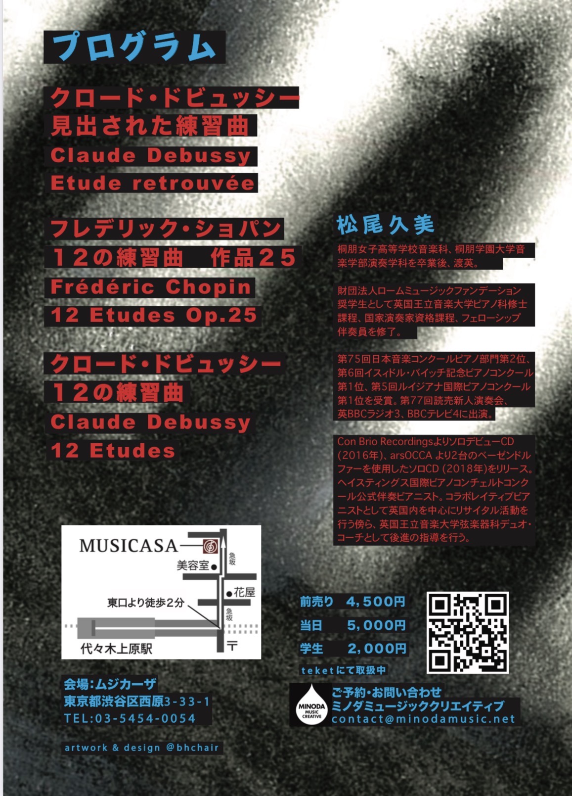 松尾久美ピアノリサイタル