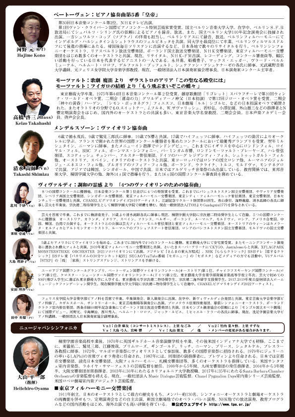 The Classic 〜河野元 80歳記念コンサート〜