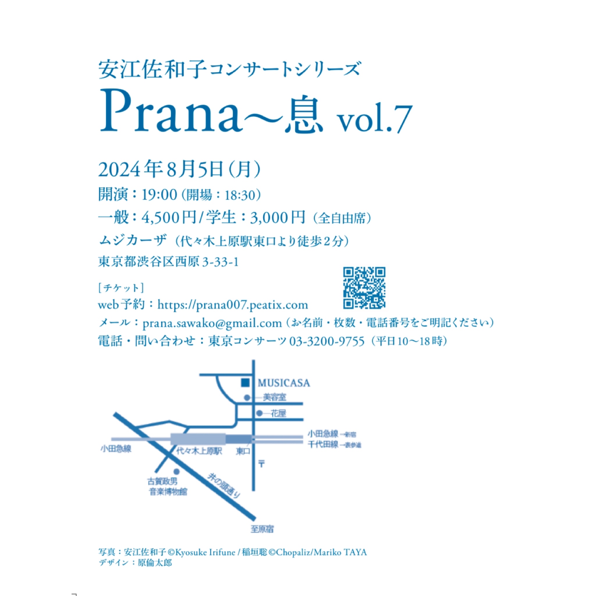 Prana〜息 vol.7 パーカッション・マリンバ安江佐和子コンサートシリーズ