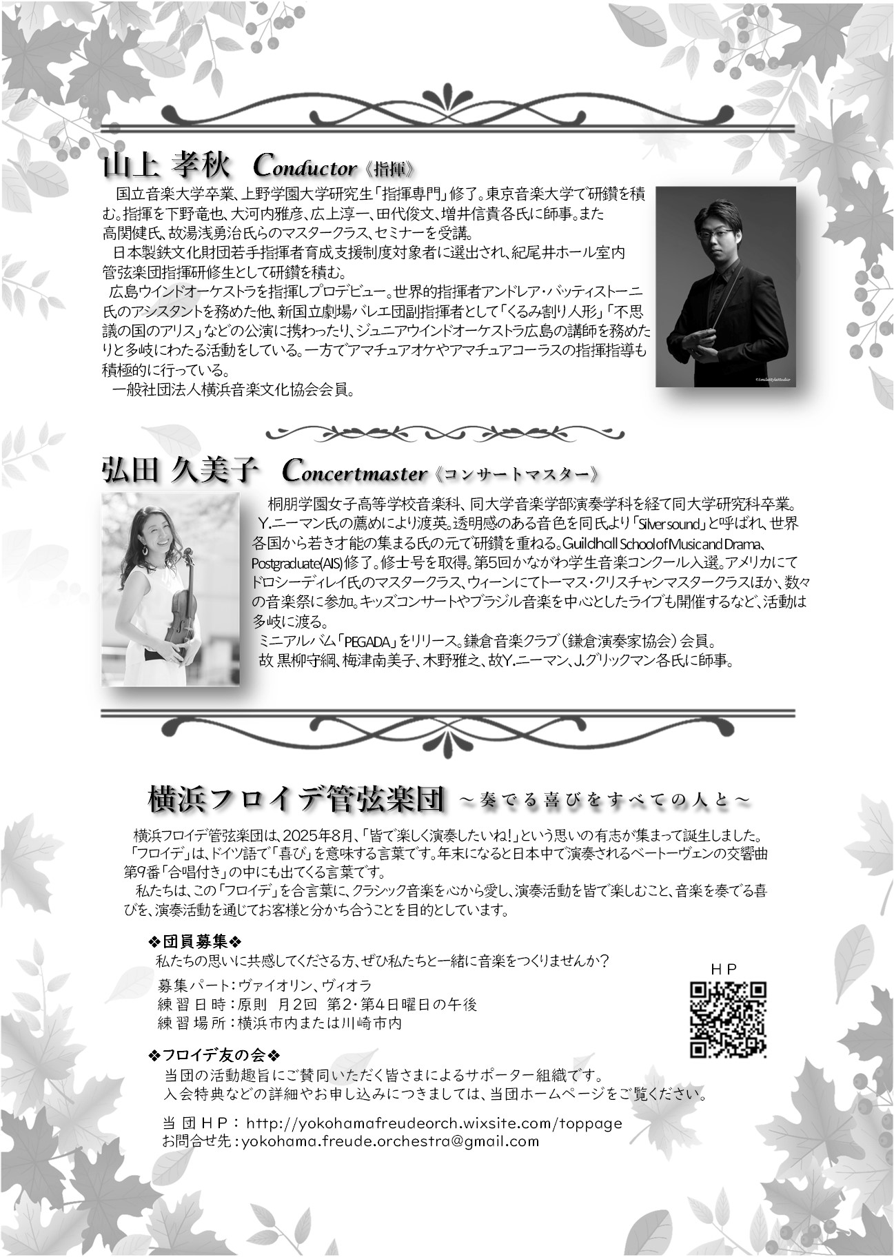 横浜フロイデ管弦楽団 第２回演奏会