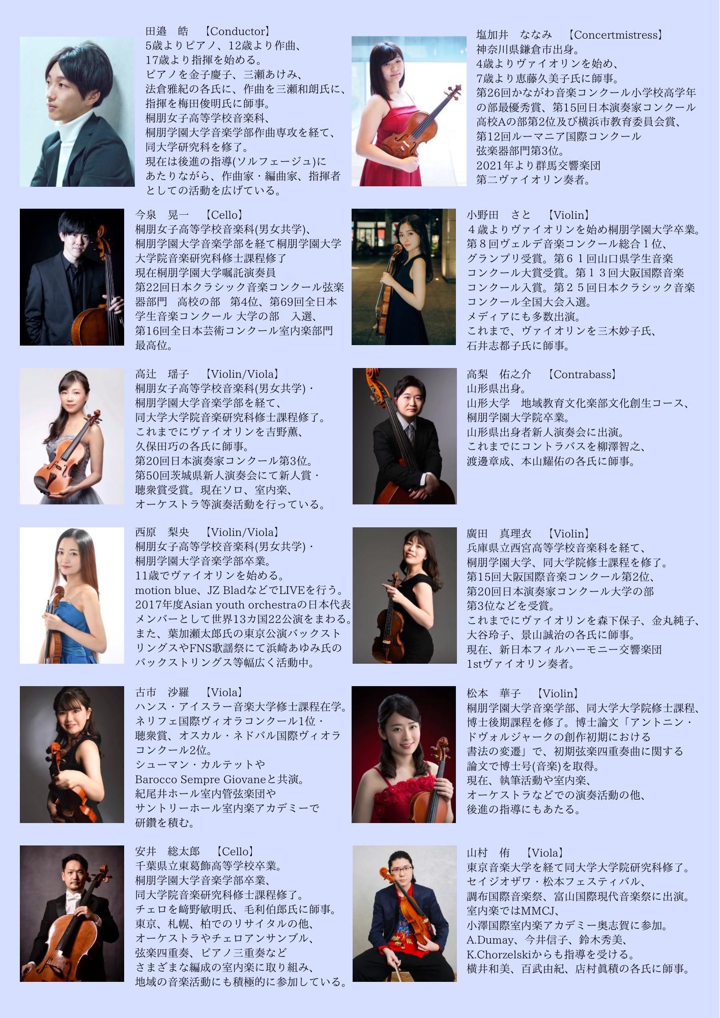 Strings Rapport 第3回公演