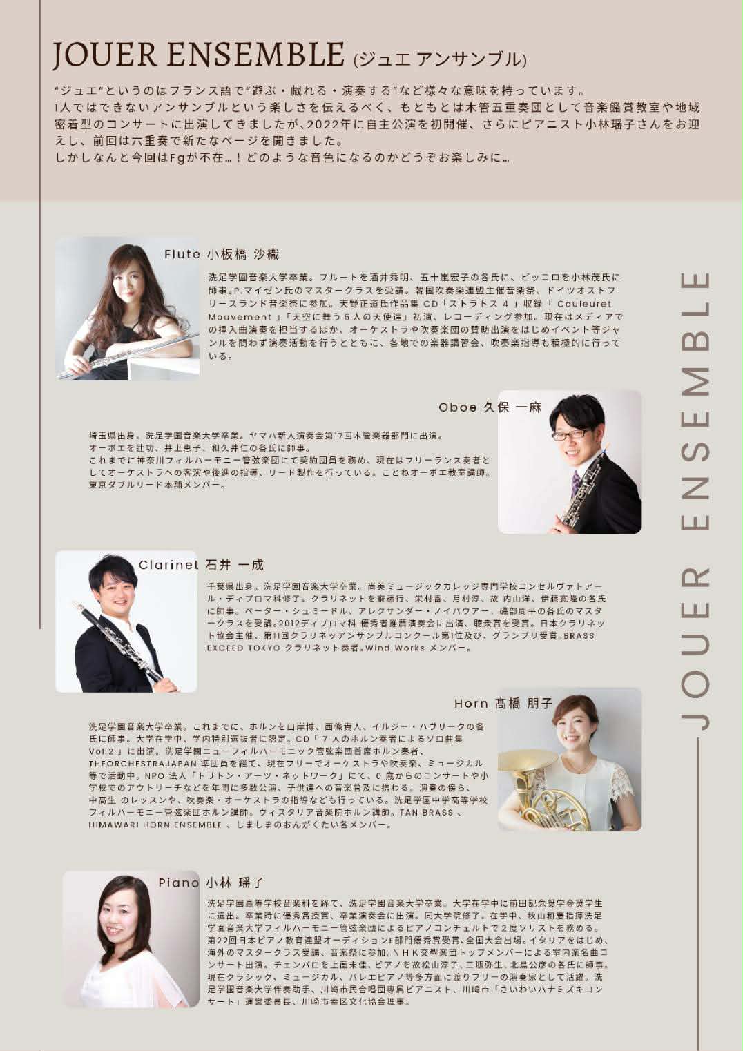 JOUER ENSEMBLE～ ジュエ アンサンブルVol.3 木管楽器とピアノの響き～