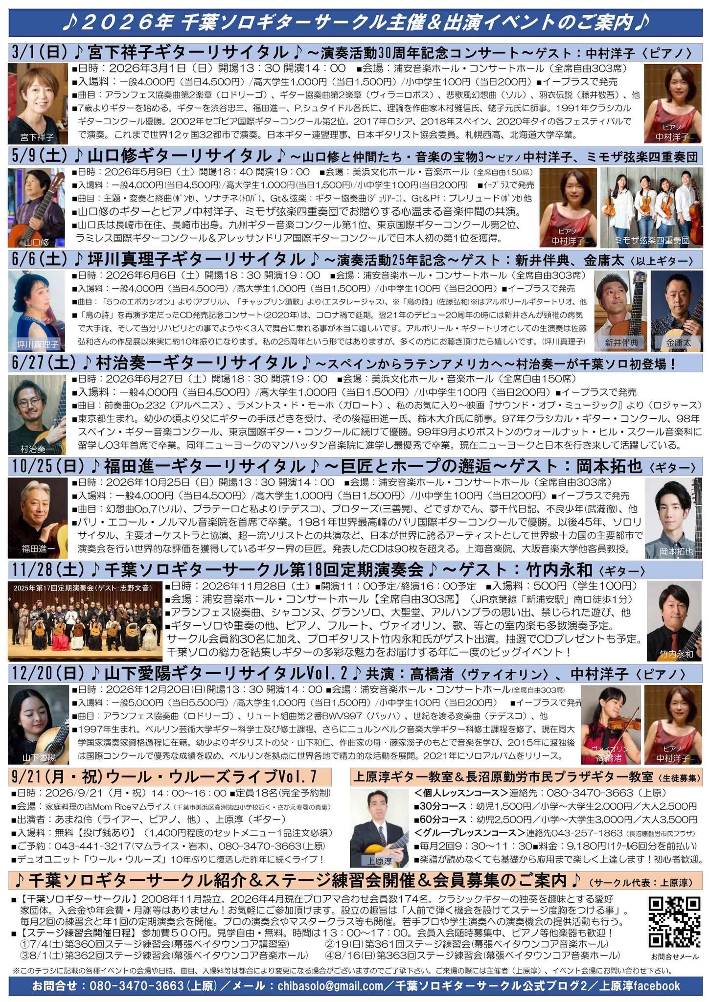 ギターコンクール優勝者の競演Vol.22～ギター界の未来を担う俊英奏者の競演！