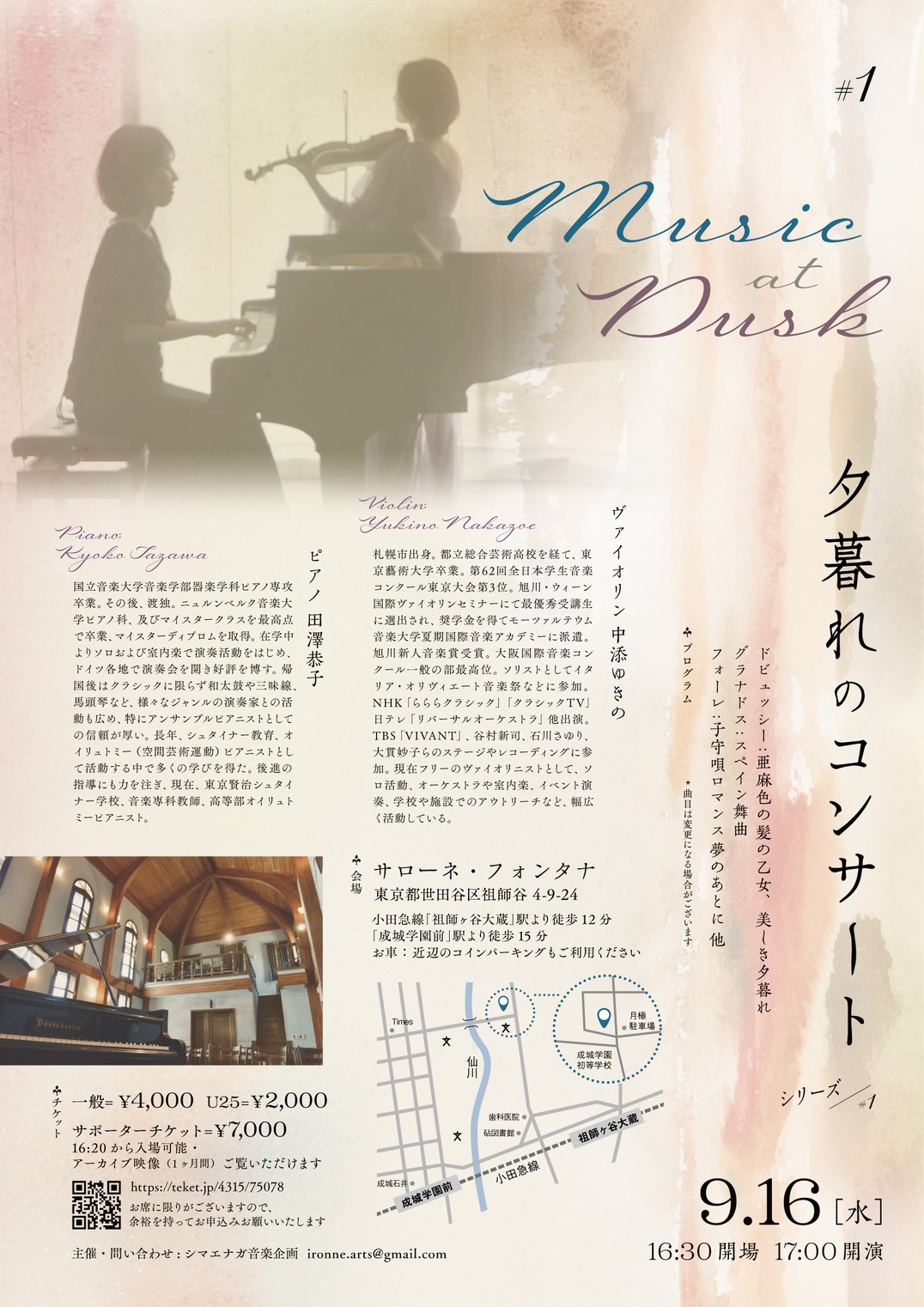 Music at Dusk I - 夕暮れのコンサートシリーズ