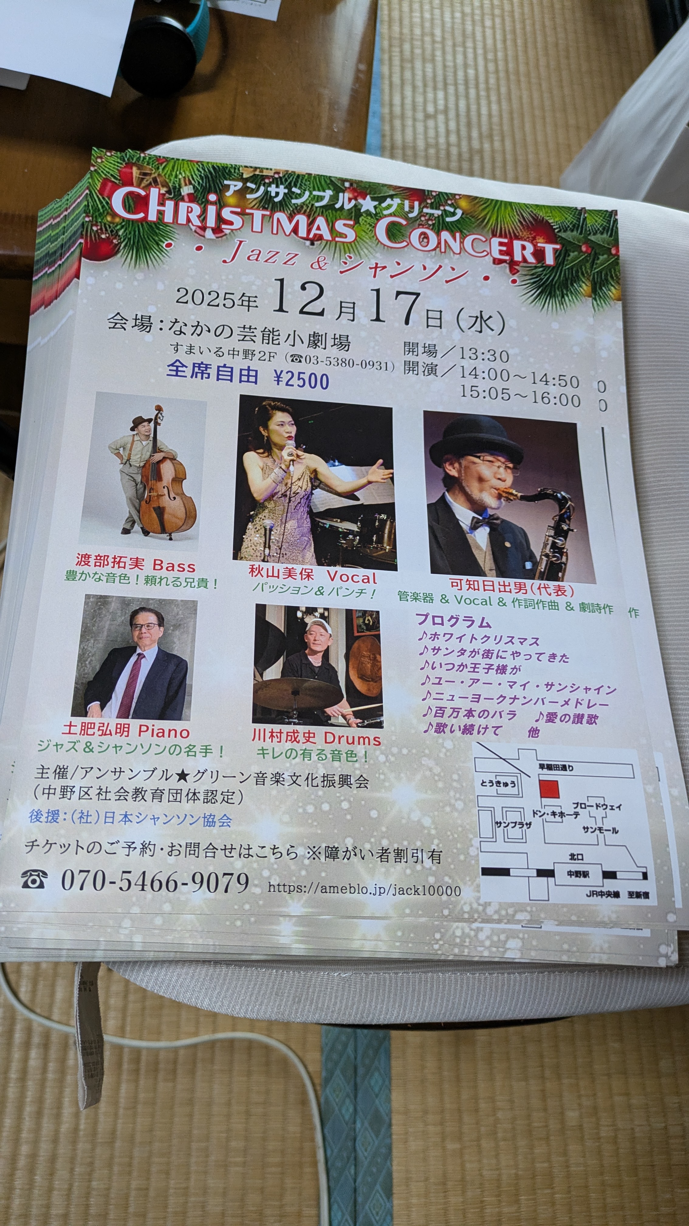 Xmasコンサート2025（アンサンブル★グリーン）