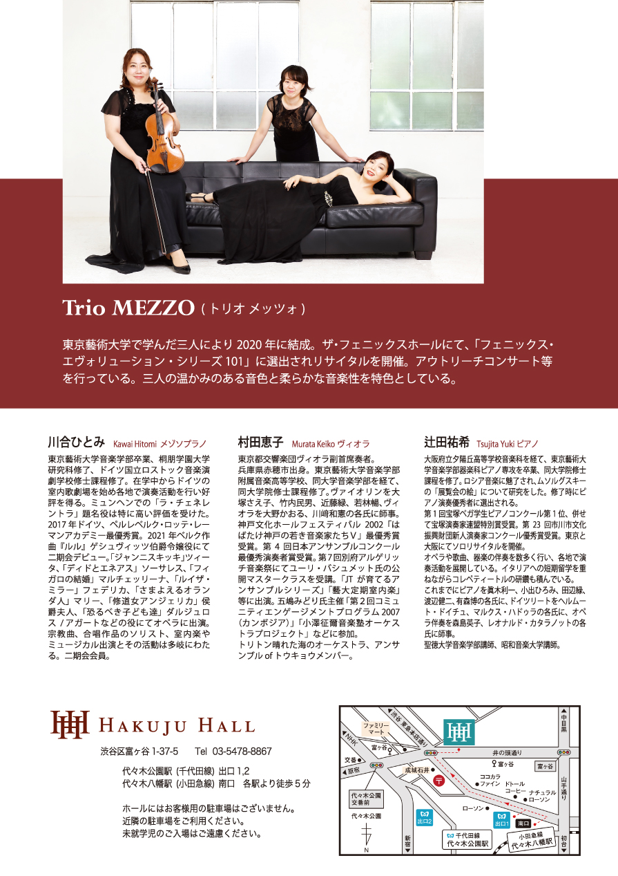 Trio MEZZO RECITAL 2026 ～メゾソプラノ、ヴィオラ、ピアノの世界～