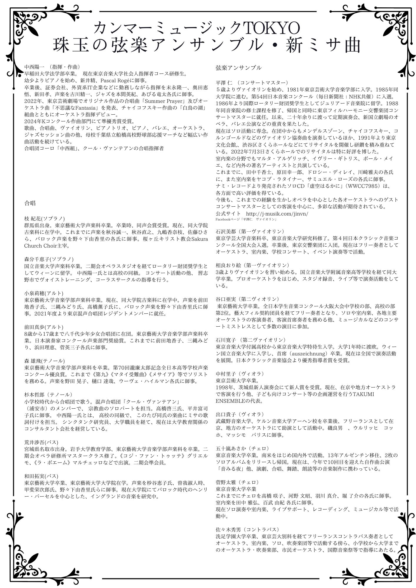 珠玉の弦楽アンサンブル＆新ミサ曲