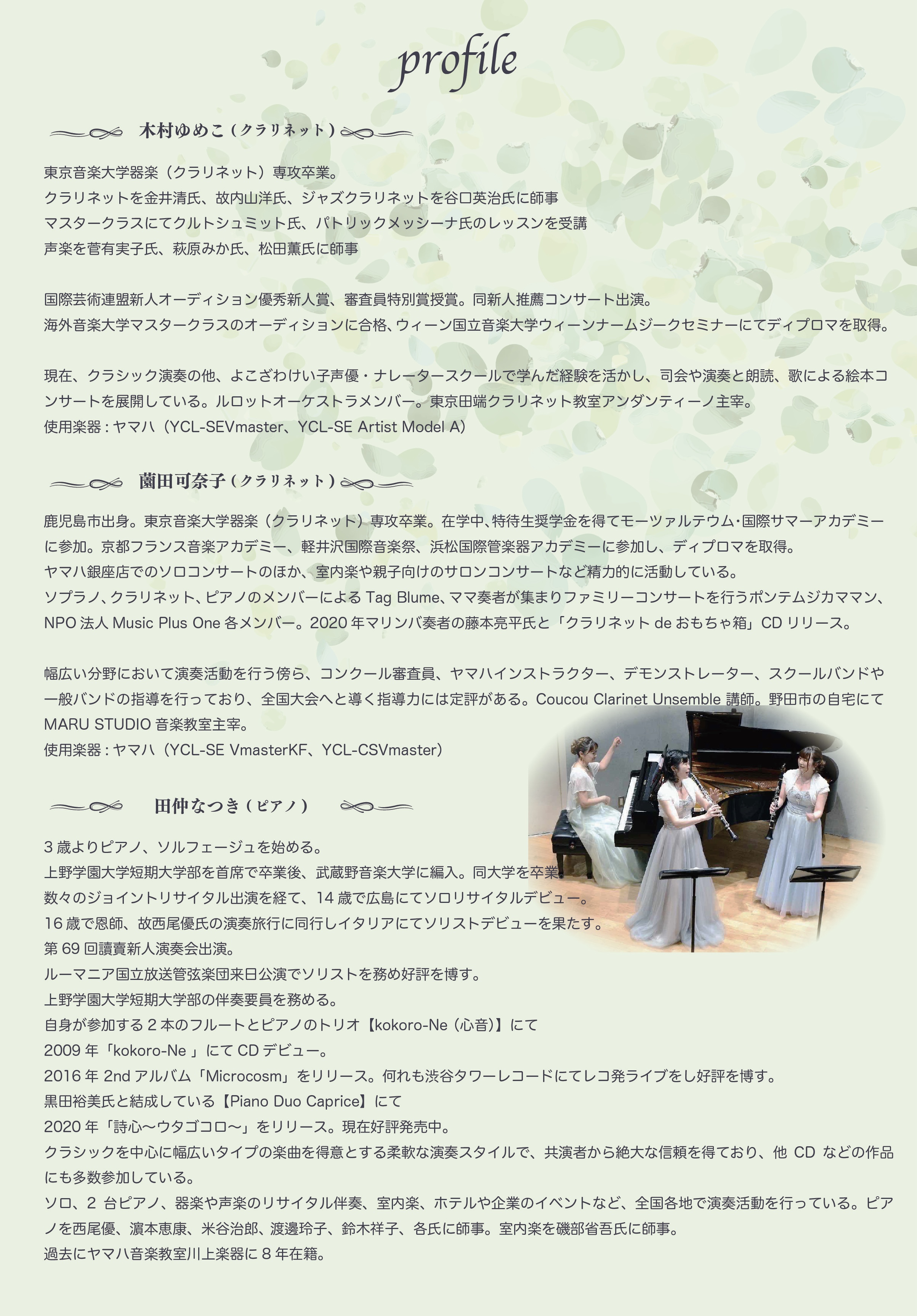 クラリネットとピアノによる〜再会〜スペシャルコンサート
