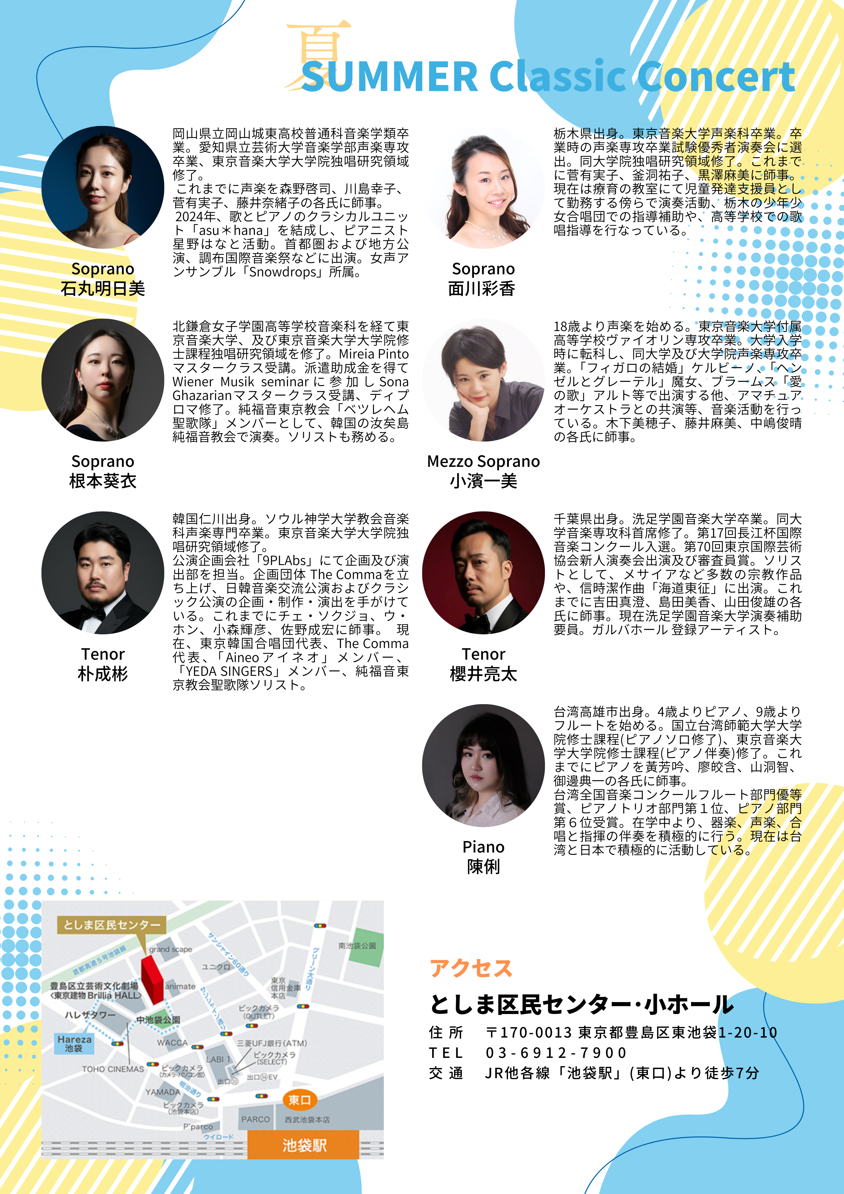 SUMMER Classic Concert（夏 クラシック コンサート）