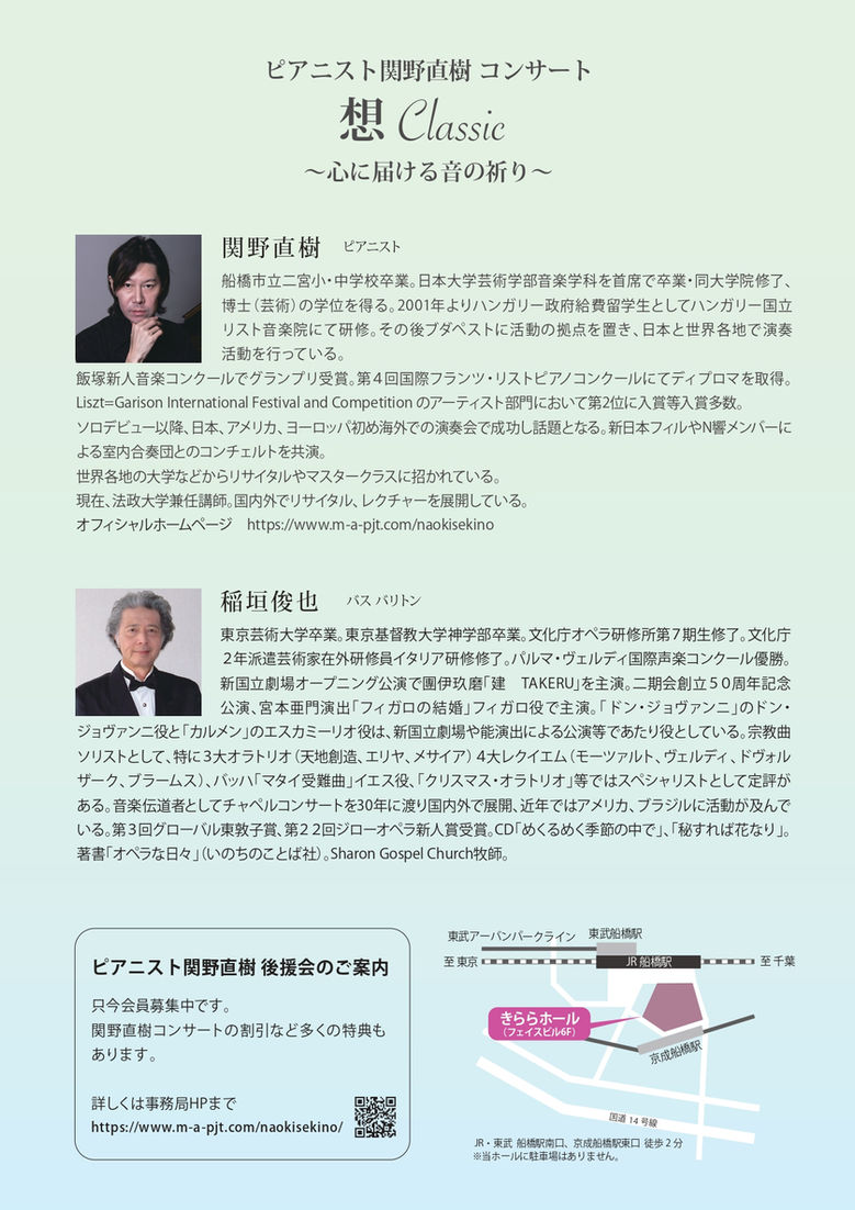 ピアニスト関野直樹　想Classic〜心に届ける音の祈り〜