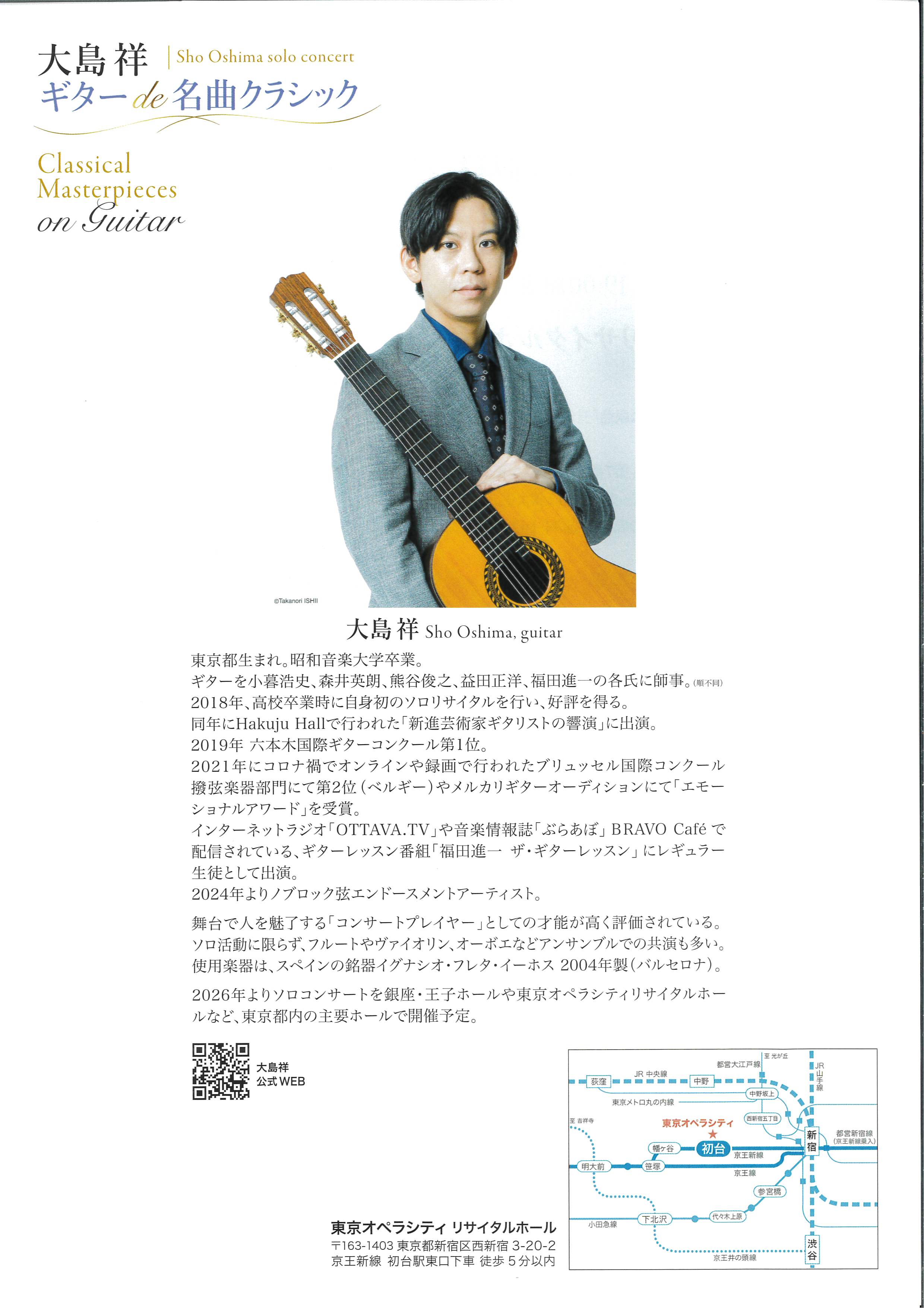 大島 祥 ギター de 名曲クラシック