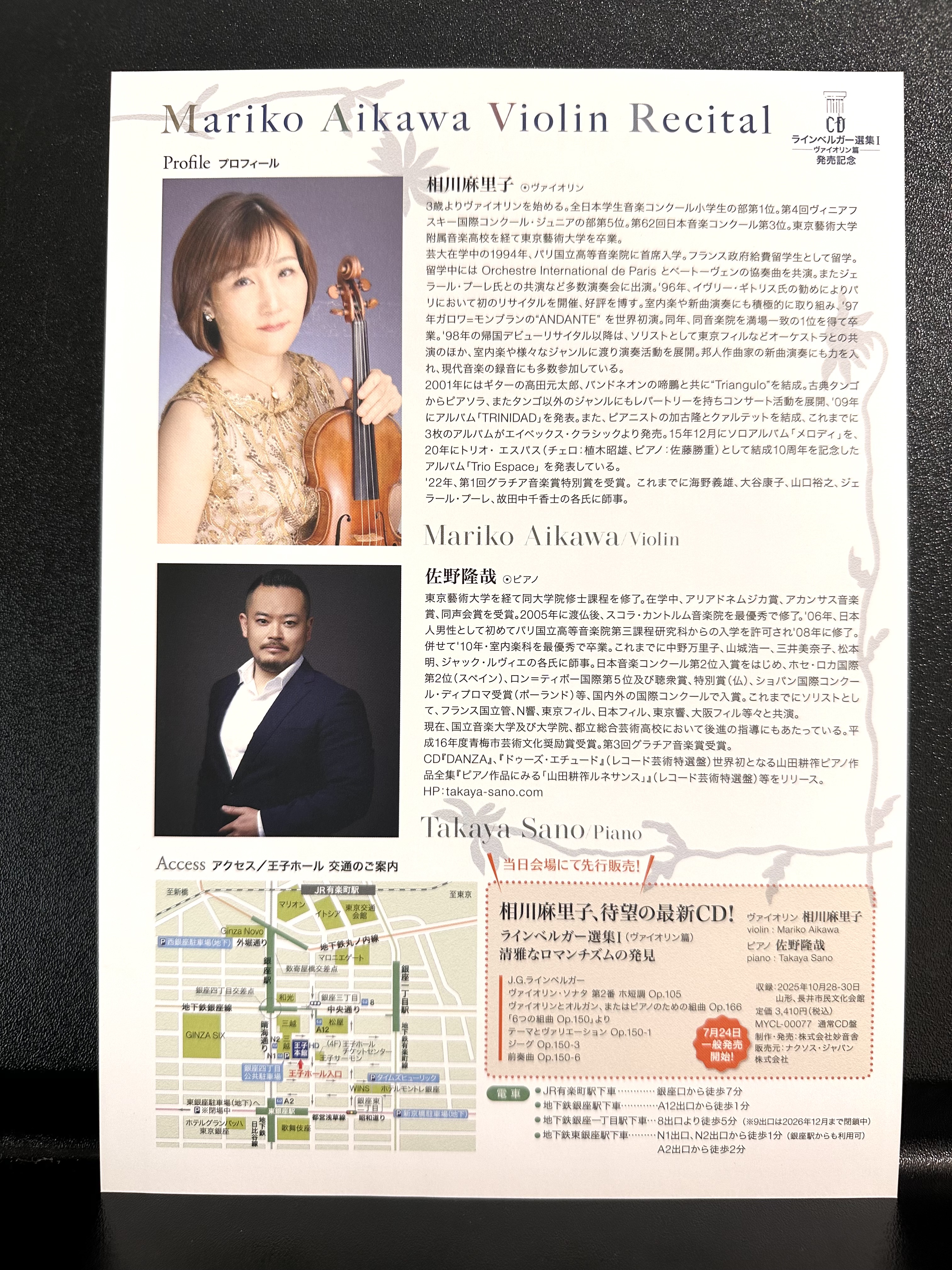相川麻里子 ヴァイオリンリサイタル