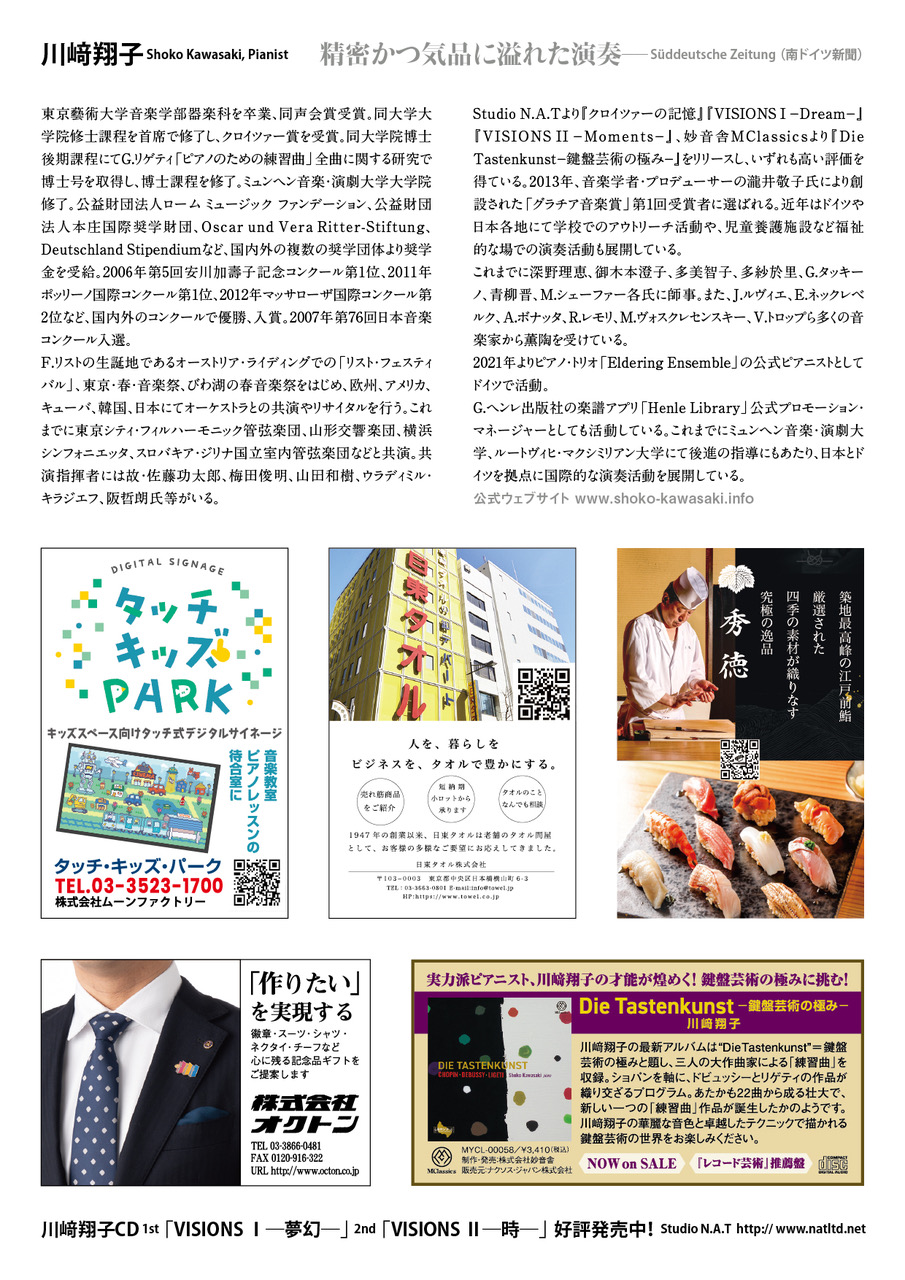 川﨑翔子 ピアノリサイタルシリーズ ♯３  バロック～モダンへのピアニズムの昇華