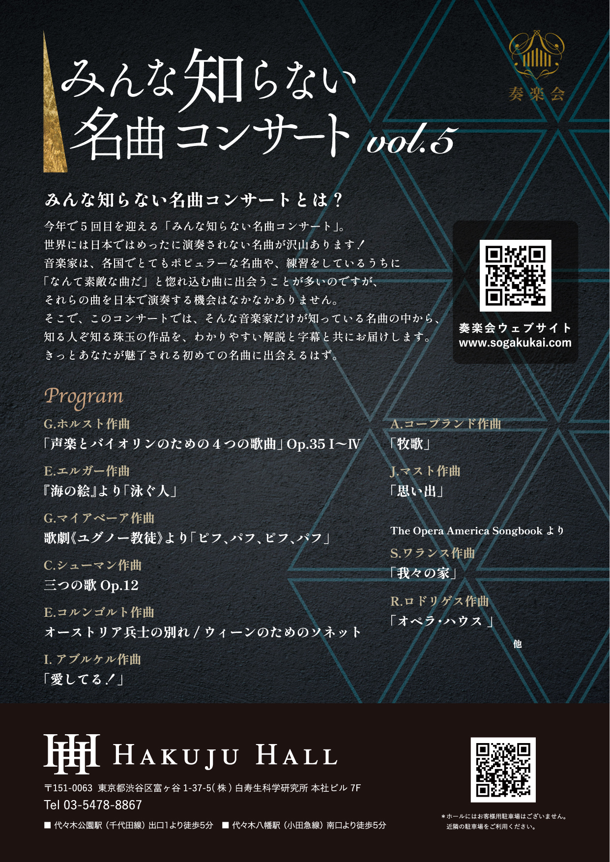 みんな知らない名曲コンサートVol.5