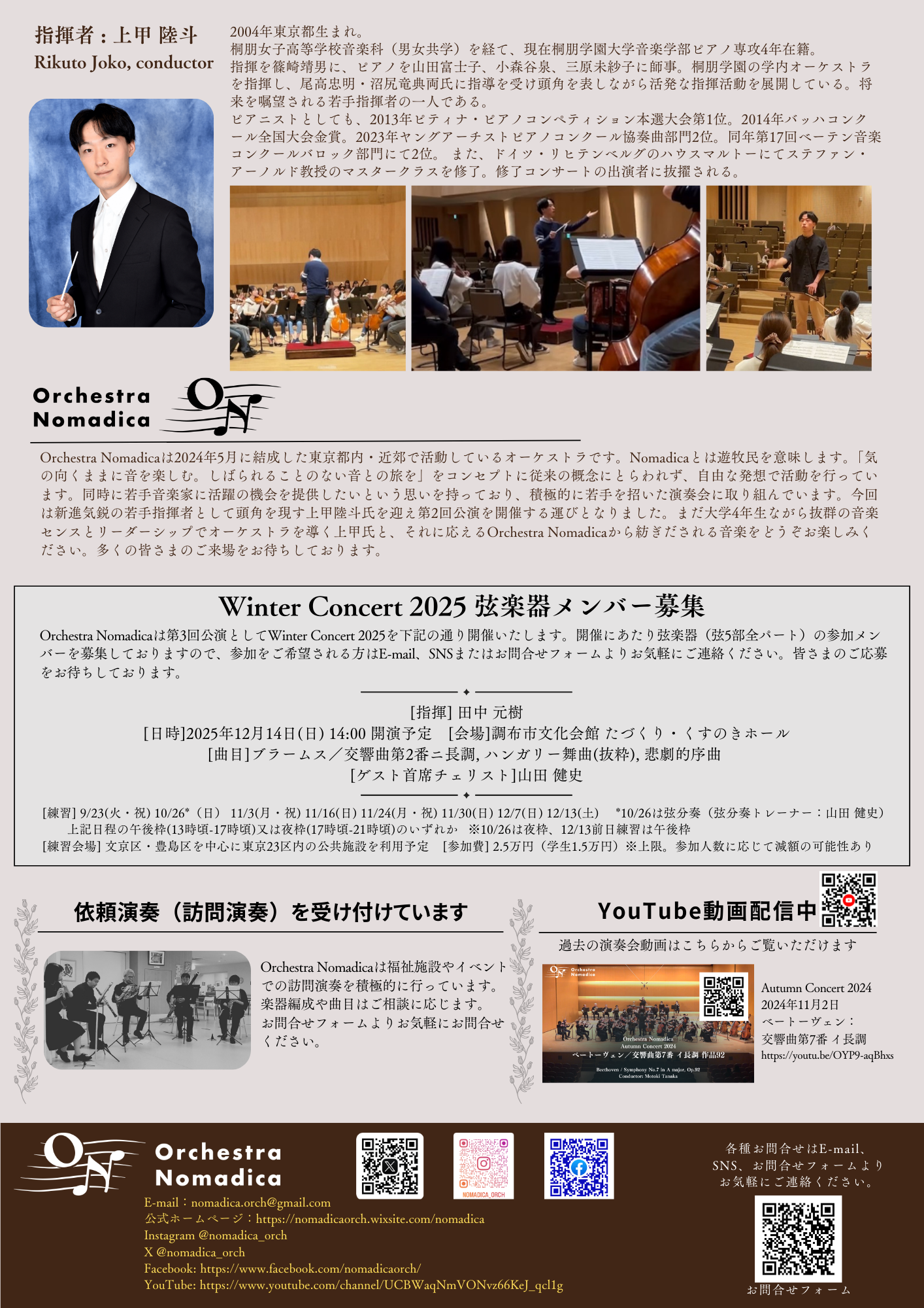 Orchestra Nomadica Summer Concert 2025