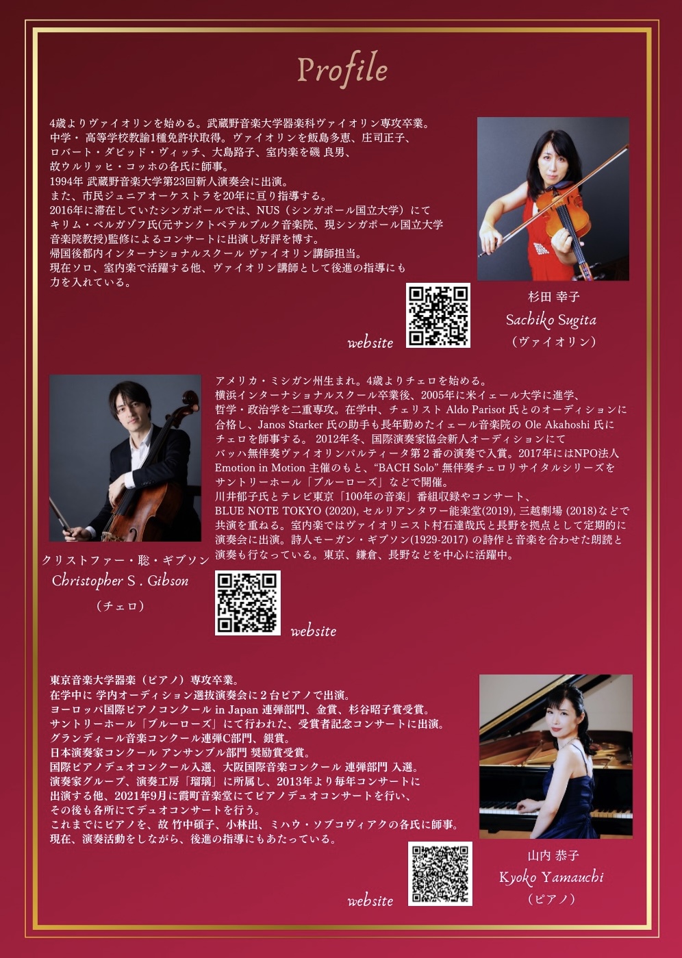 Piano Trio Resonance Concert 2023年　〜 夏の夜のコンサー 〜