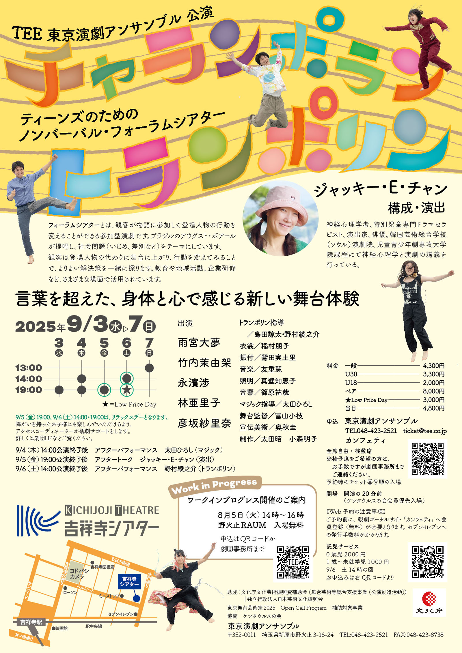 チャランポラン・トランポリン