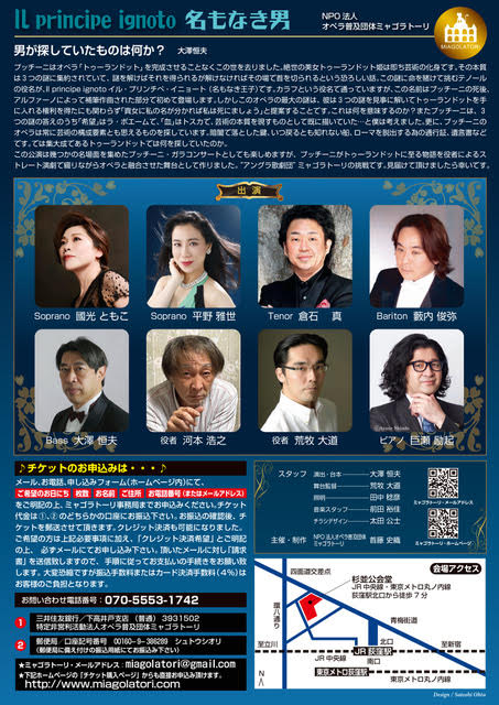 「名もなき男」～トゥーランドットはなぜ未完で終わったかの物語～