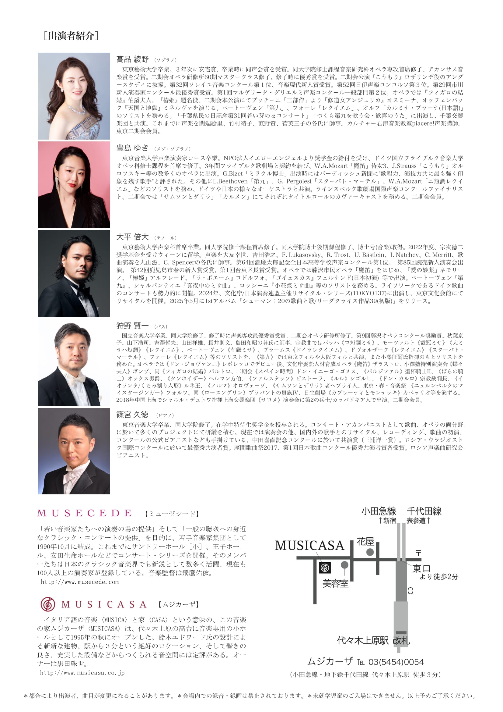 歌の会 第二十三夜