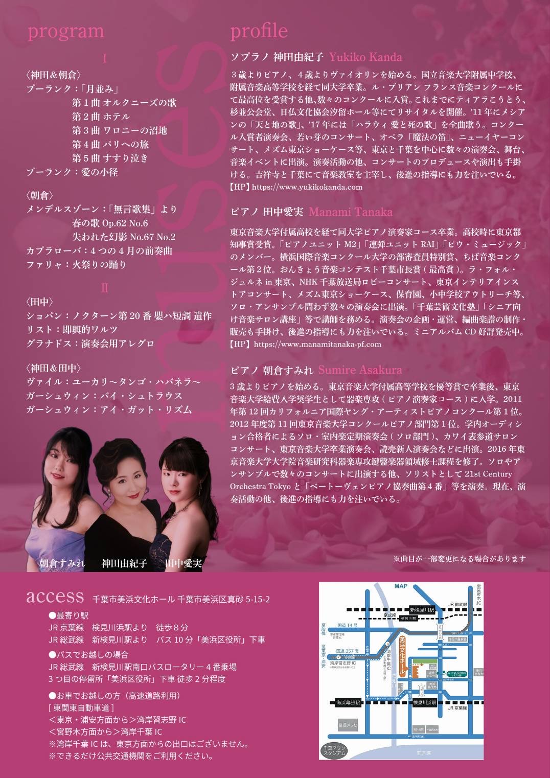 ミューズたちの調べ 〜春に舞う〜