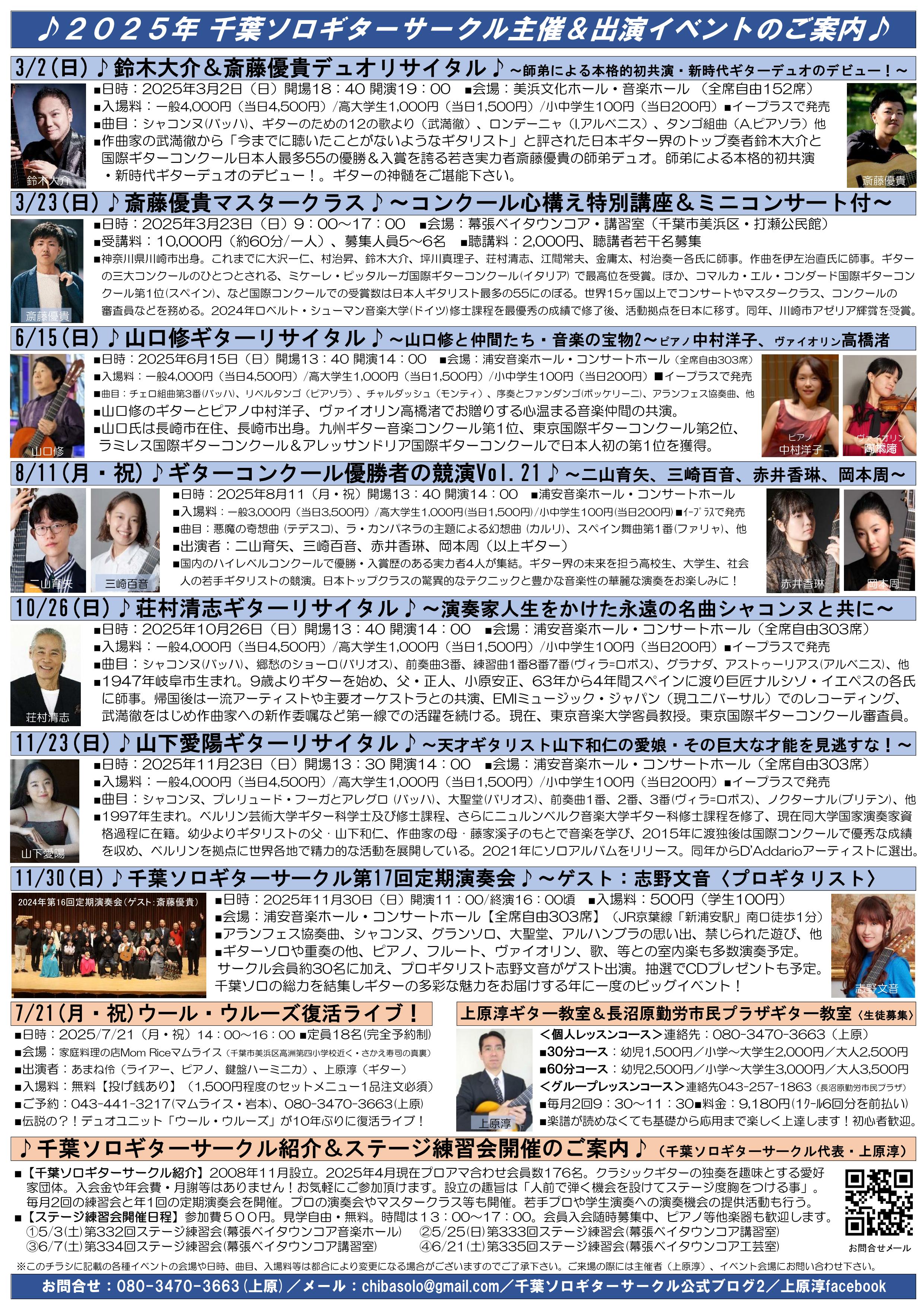 山口修ギターリサイタルin千葉～山口修と仲間たち～音楽の宝物2～