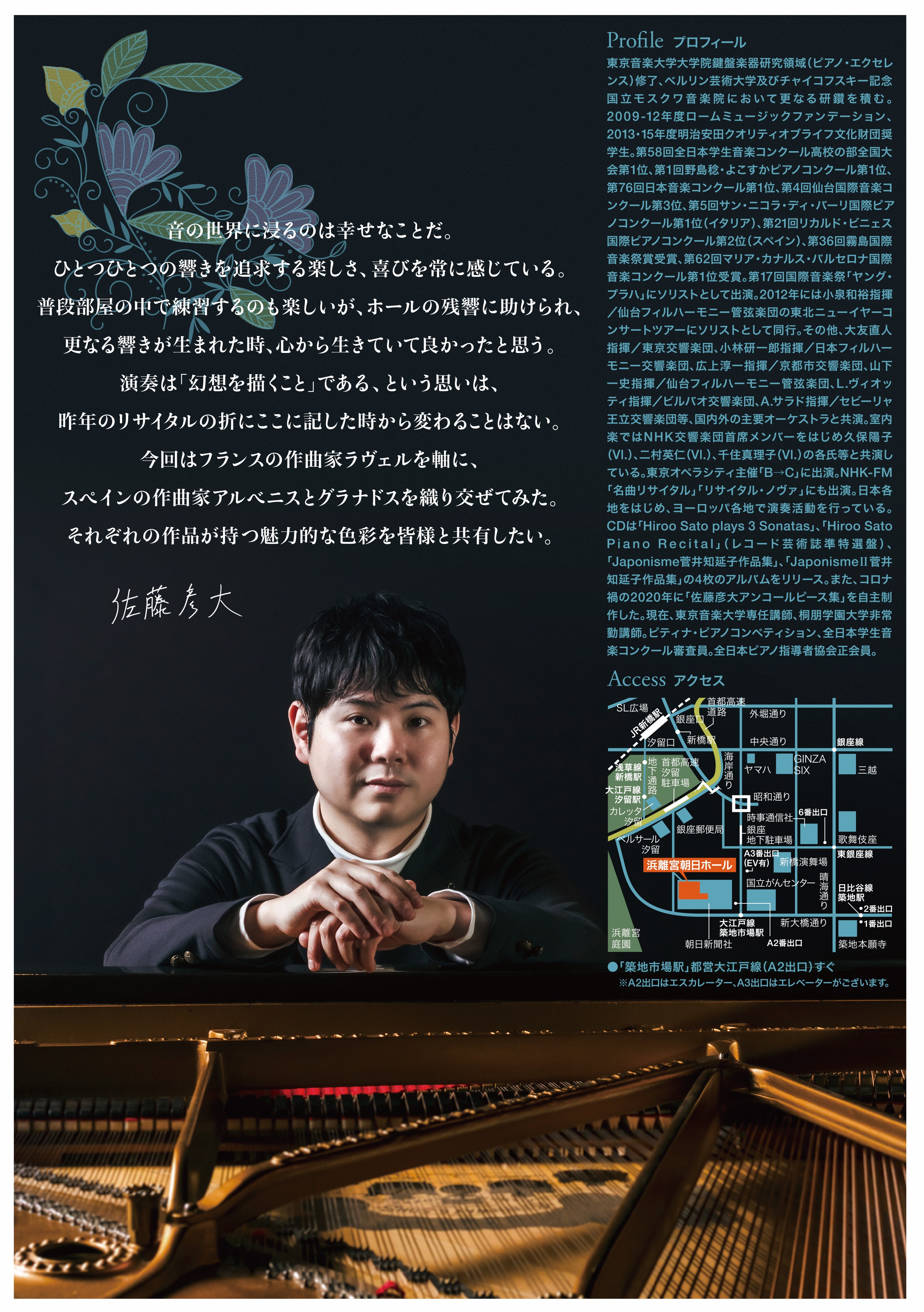 佐藤彦大ピアノリサイタル2025