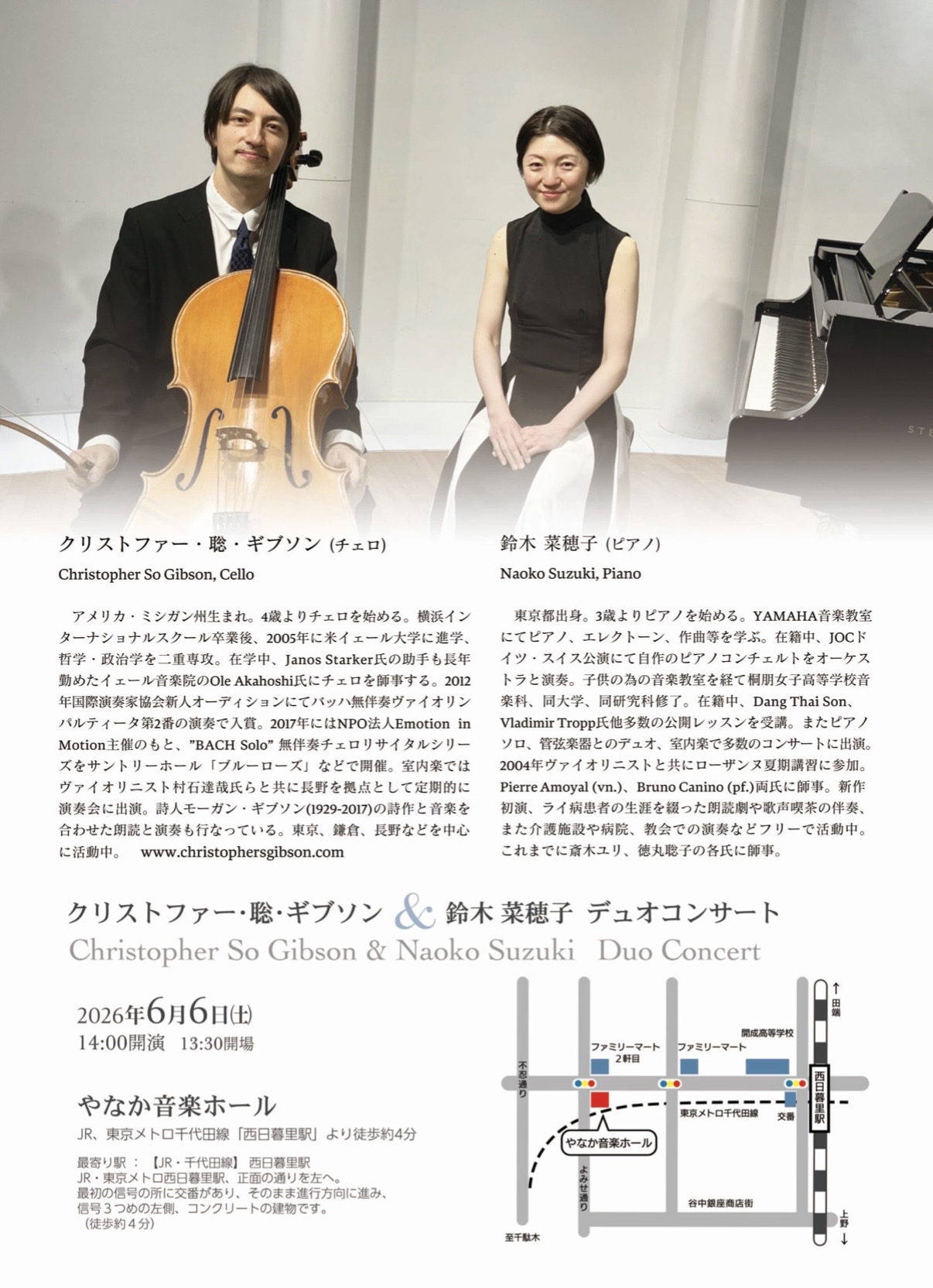 2026.6.6 クリストファー聡ギブソン(チェロ）& 鈴木菜穂子(ピアノ) デュオコンサート
