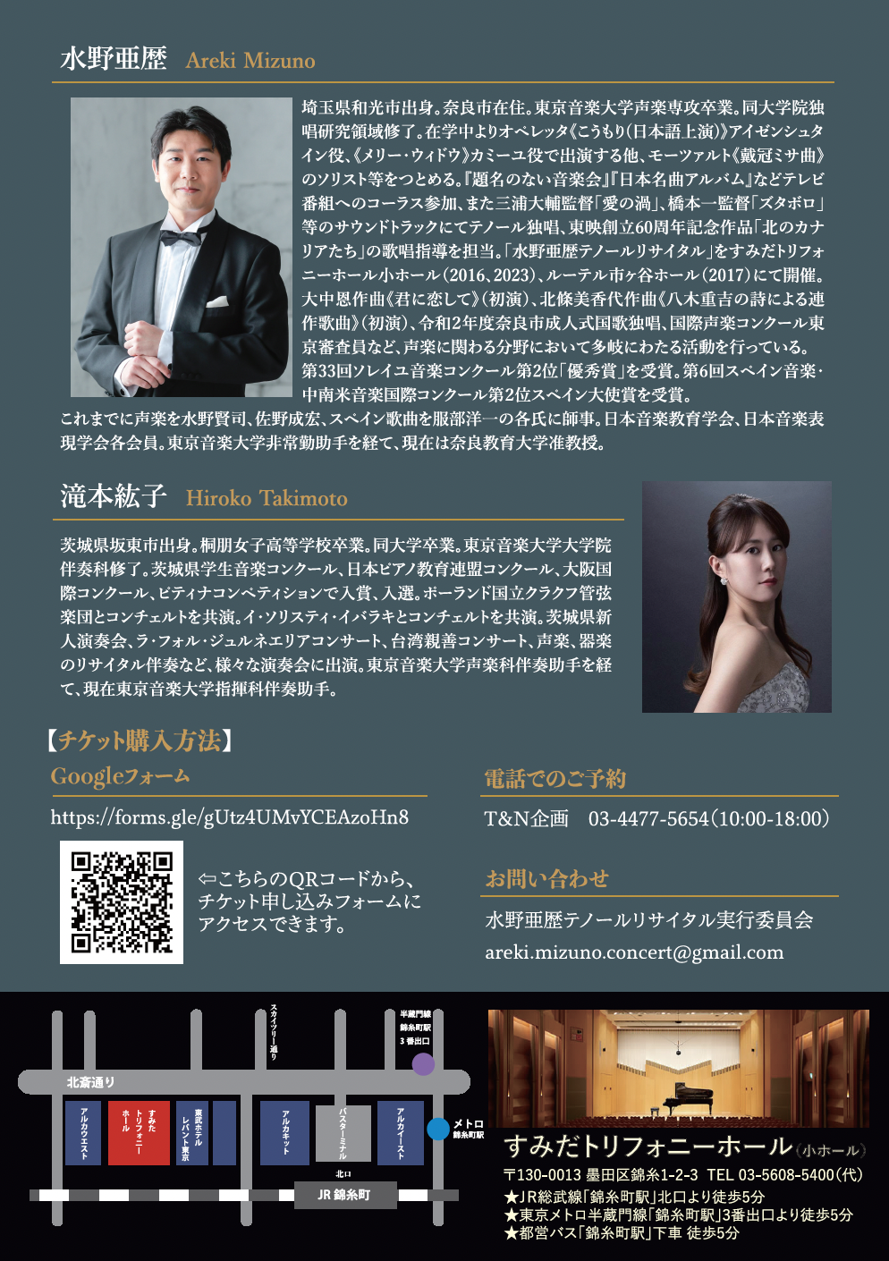 水野亜歴テノールリサイタル2025