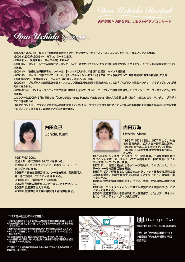 Duo Uchida Recital 　内田万海と内田久己による2台ピアノコンサート