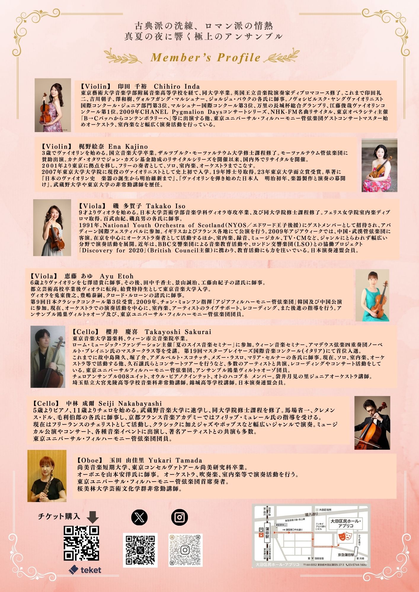 東京ユニバーサル・フィルハーモニー管弦楽団　第３回室内楽演奏会